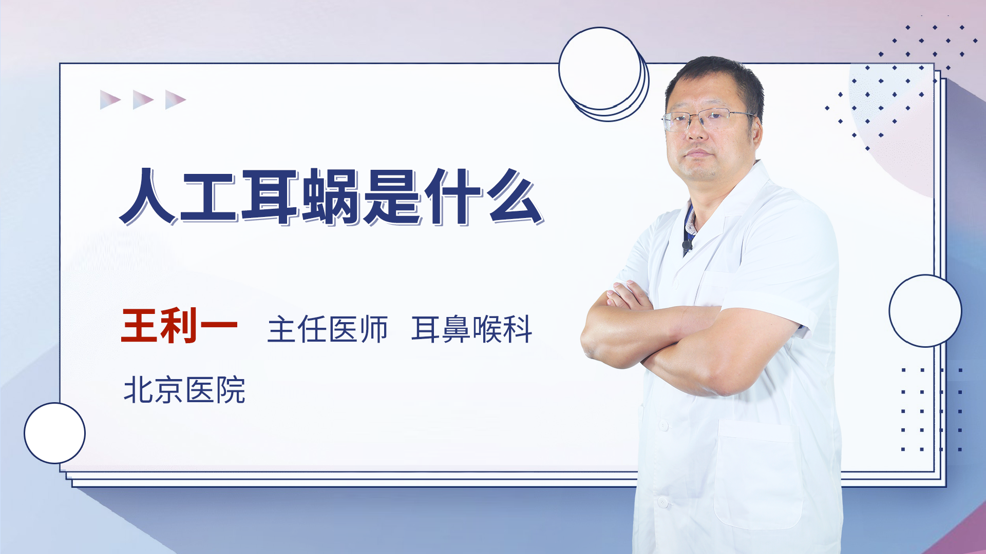 人工耳蜗是什么