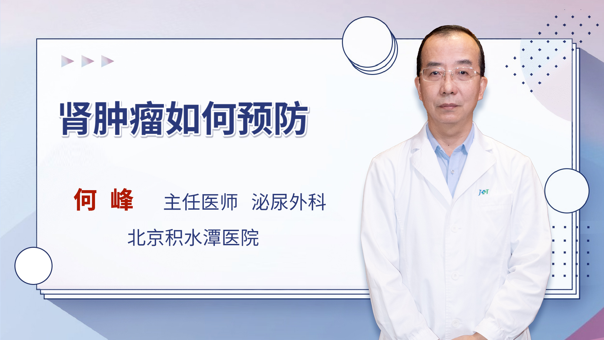 肾肿瘤如何预防