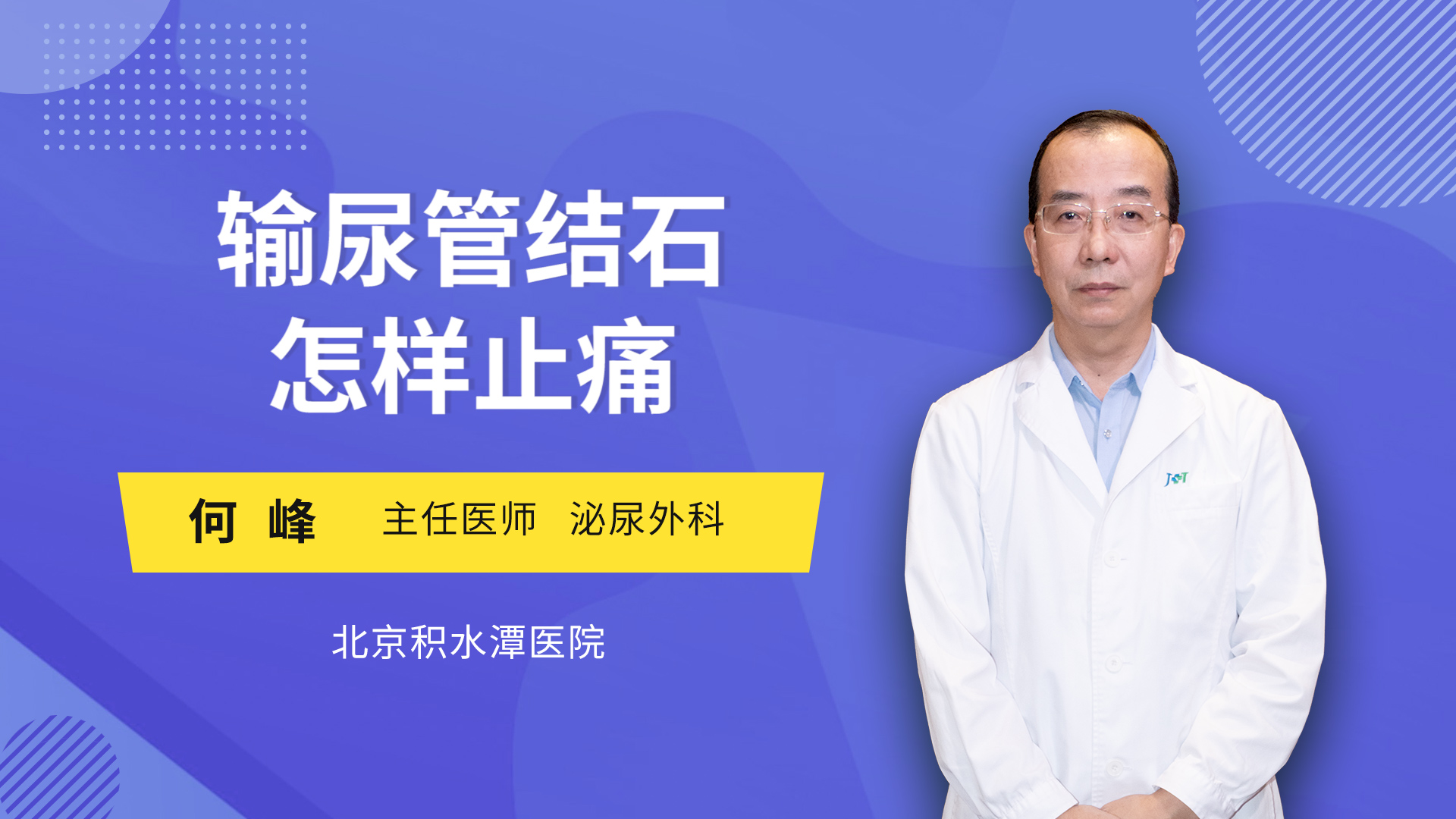 输尿管结石怎样止痛