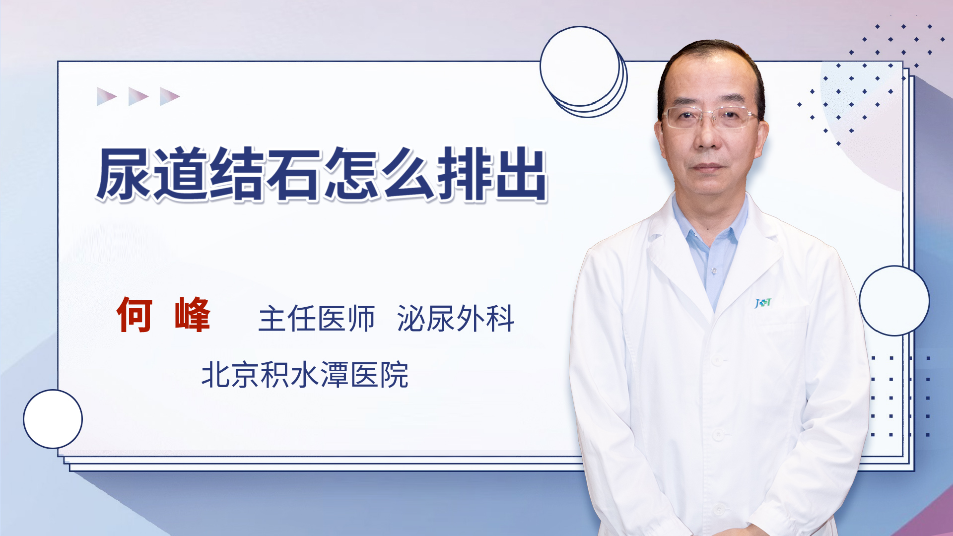 尿道结石怎么排出