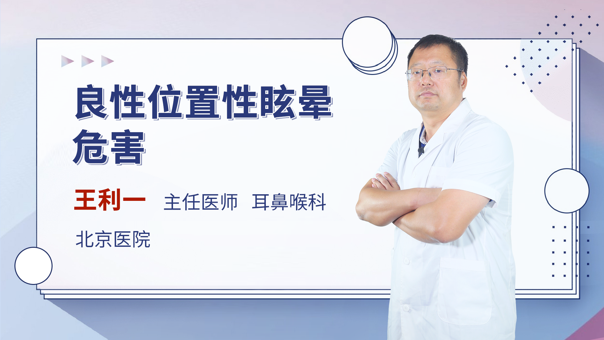 良性位置性眩晕危害