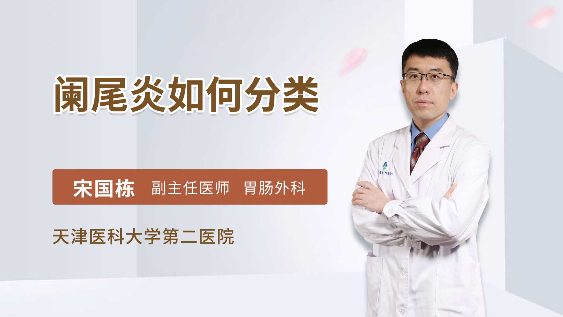 阑尾炎如何分类