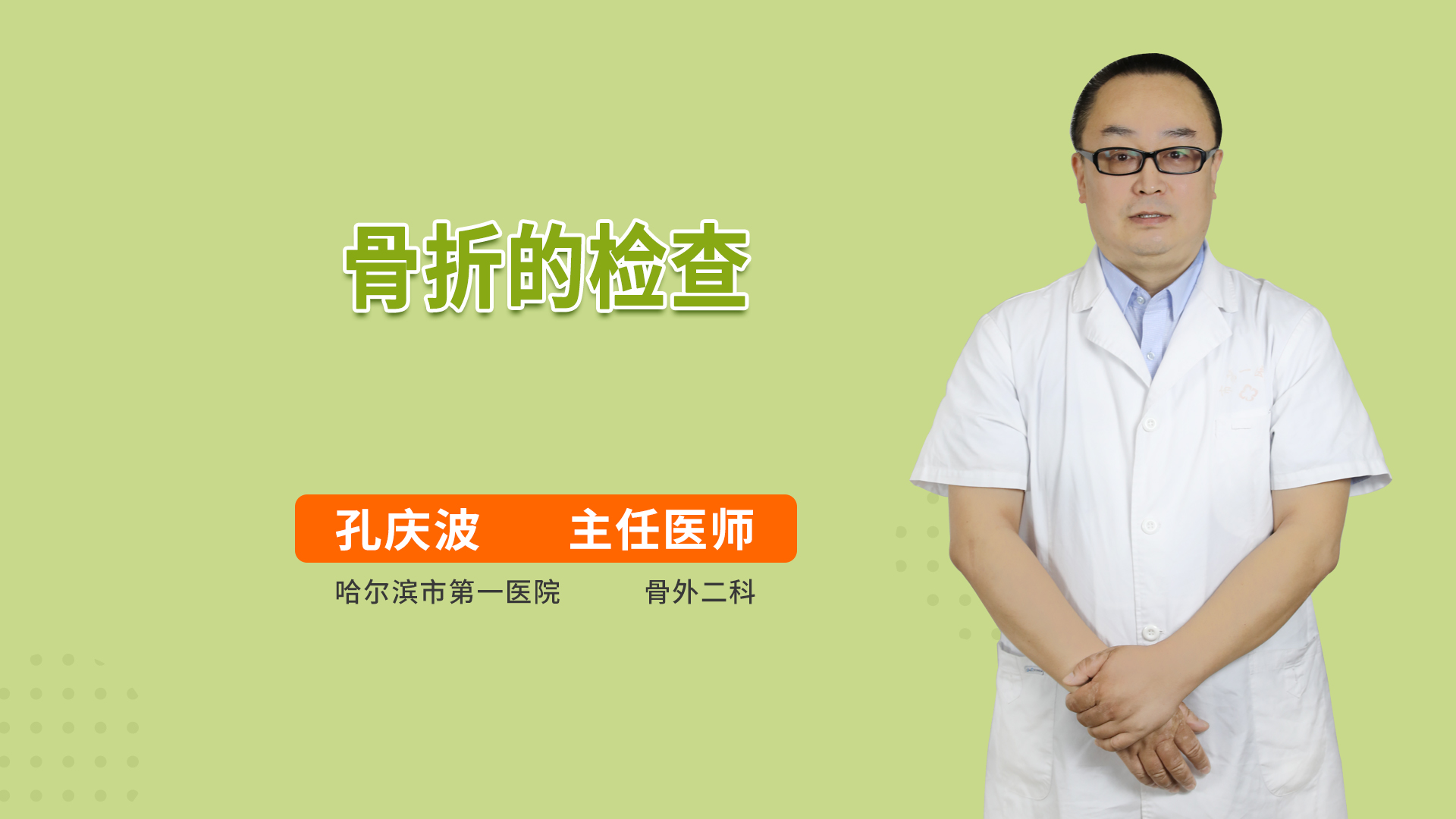 骨折的检查