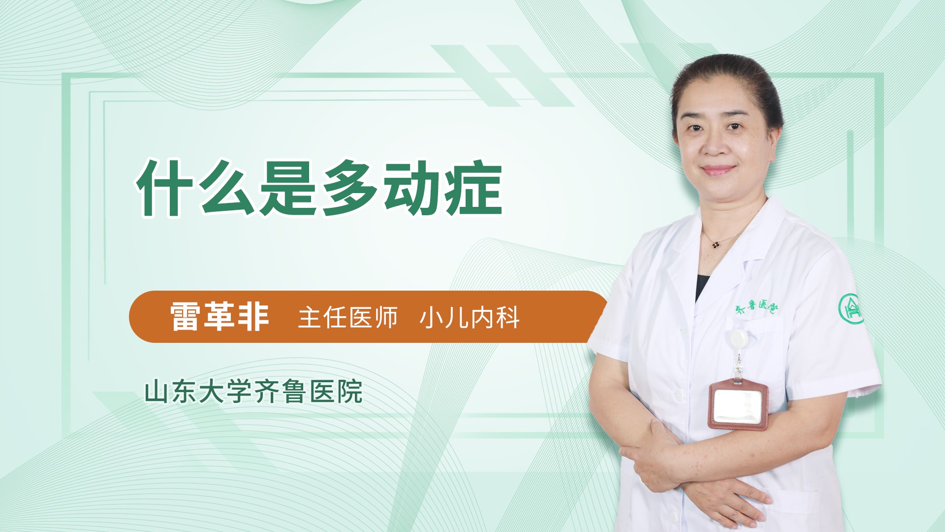 什么是多动症