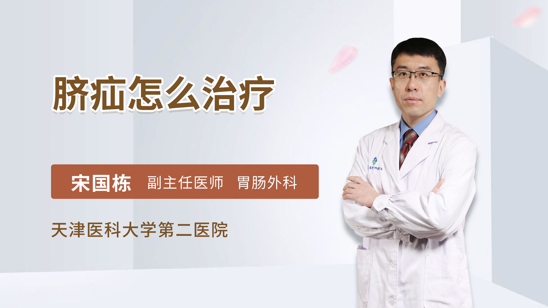 脐疝怎么治疗