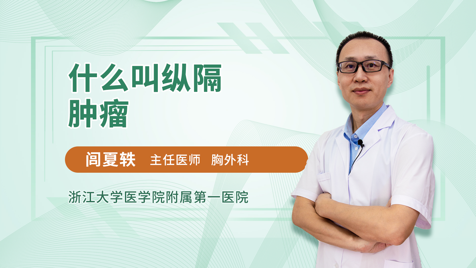 什么叫纵隔肿瘤