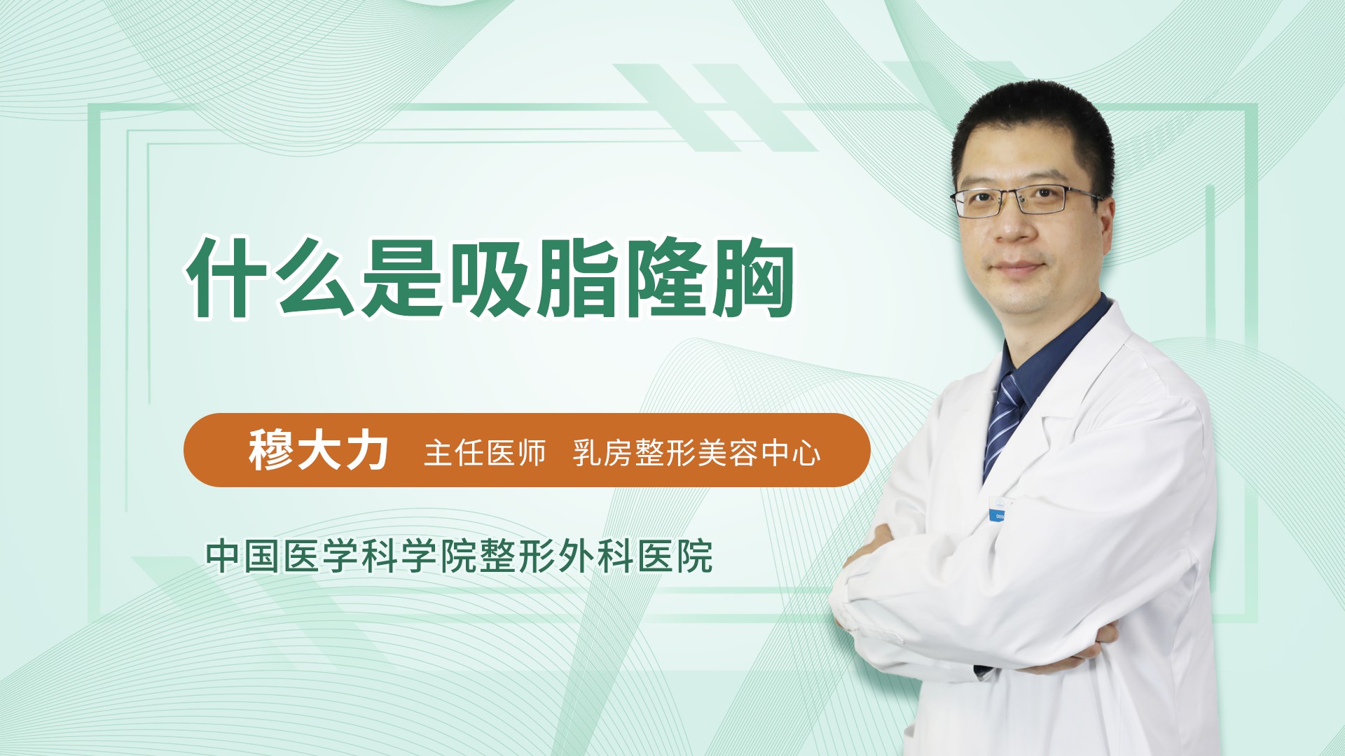 什么是吸脂隆胸