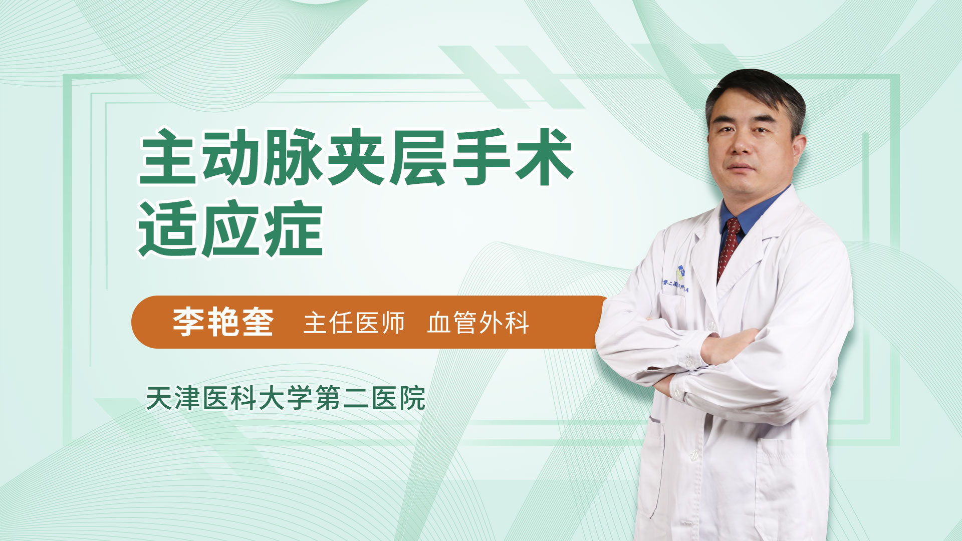 主动脉夹层手术适应症
