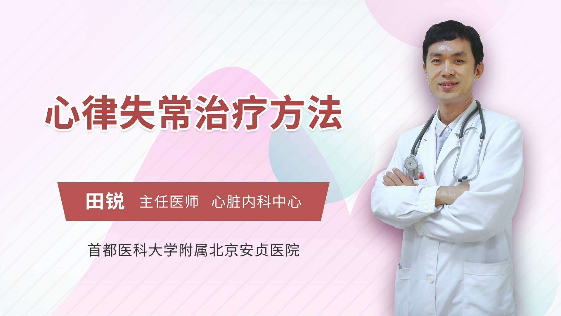 心律失常治疗方法