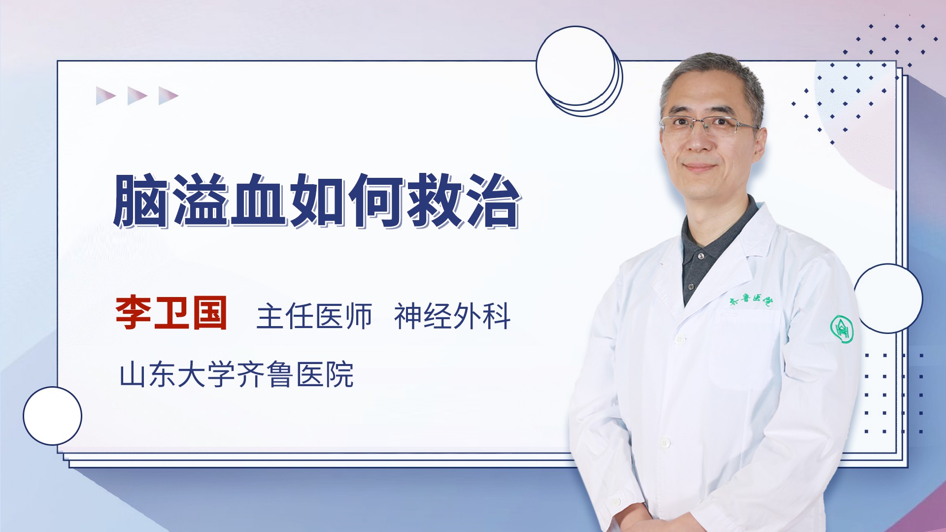 脑溢血如何救治