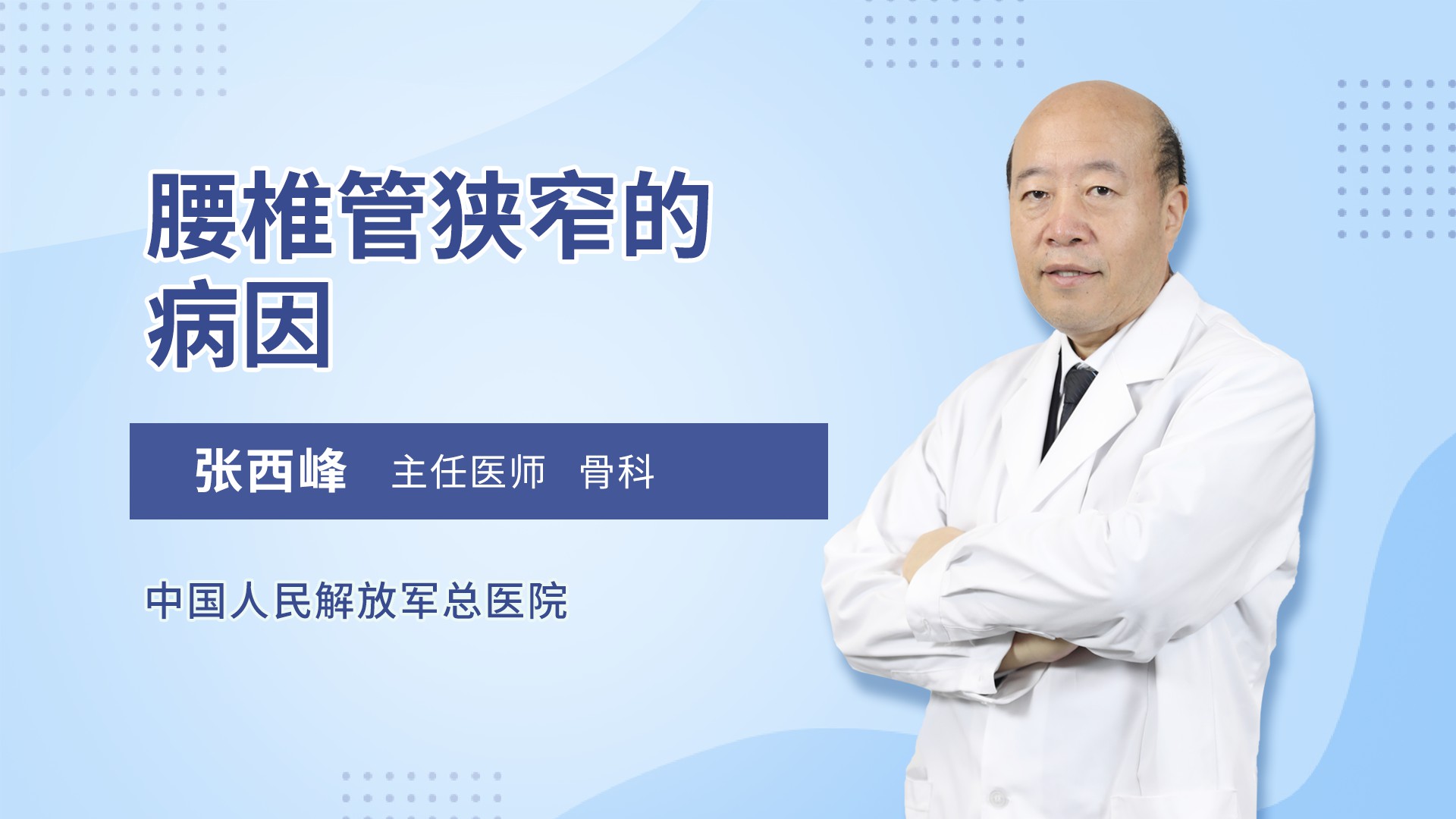 腰椎管狭窄的病因