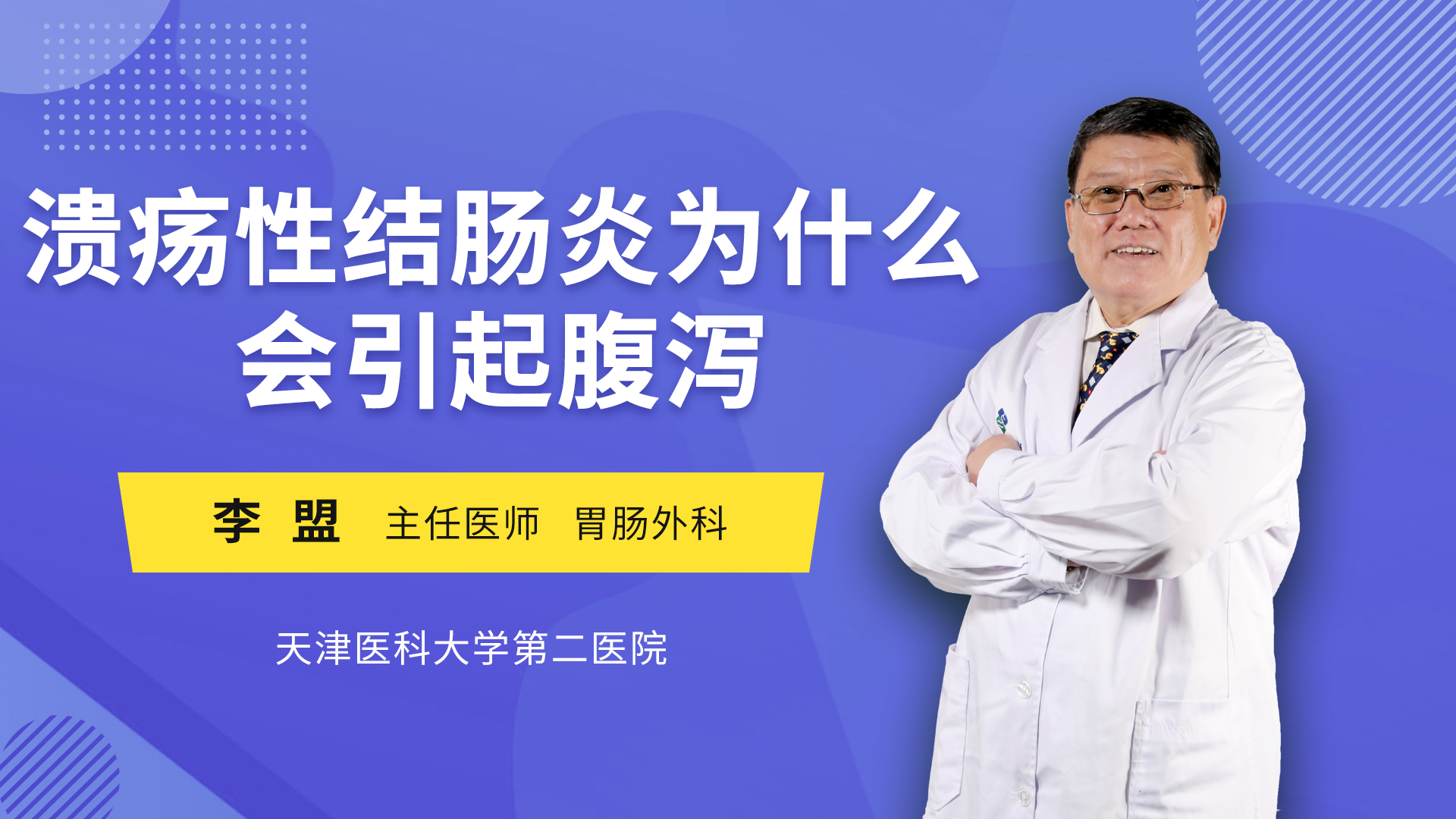 腫瘤概論,體表腫瘤與腫塊,腹股溝疝,腹部損傷,急性化膿性腹膜炎,胃