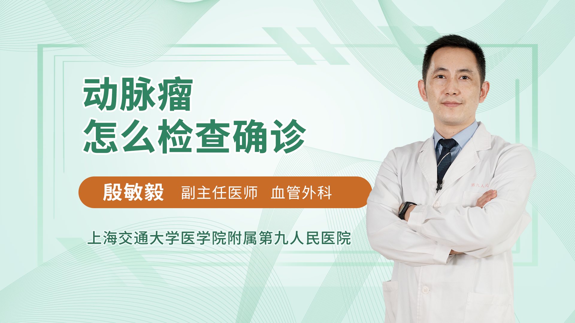 动脉瘤怎样检查确诊