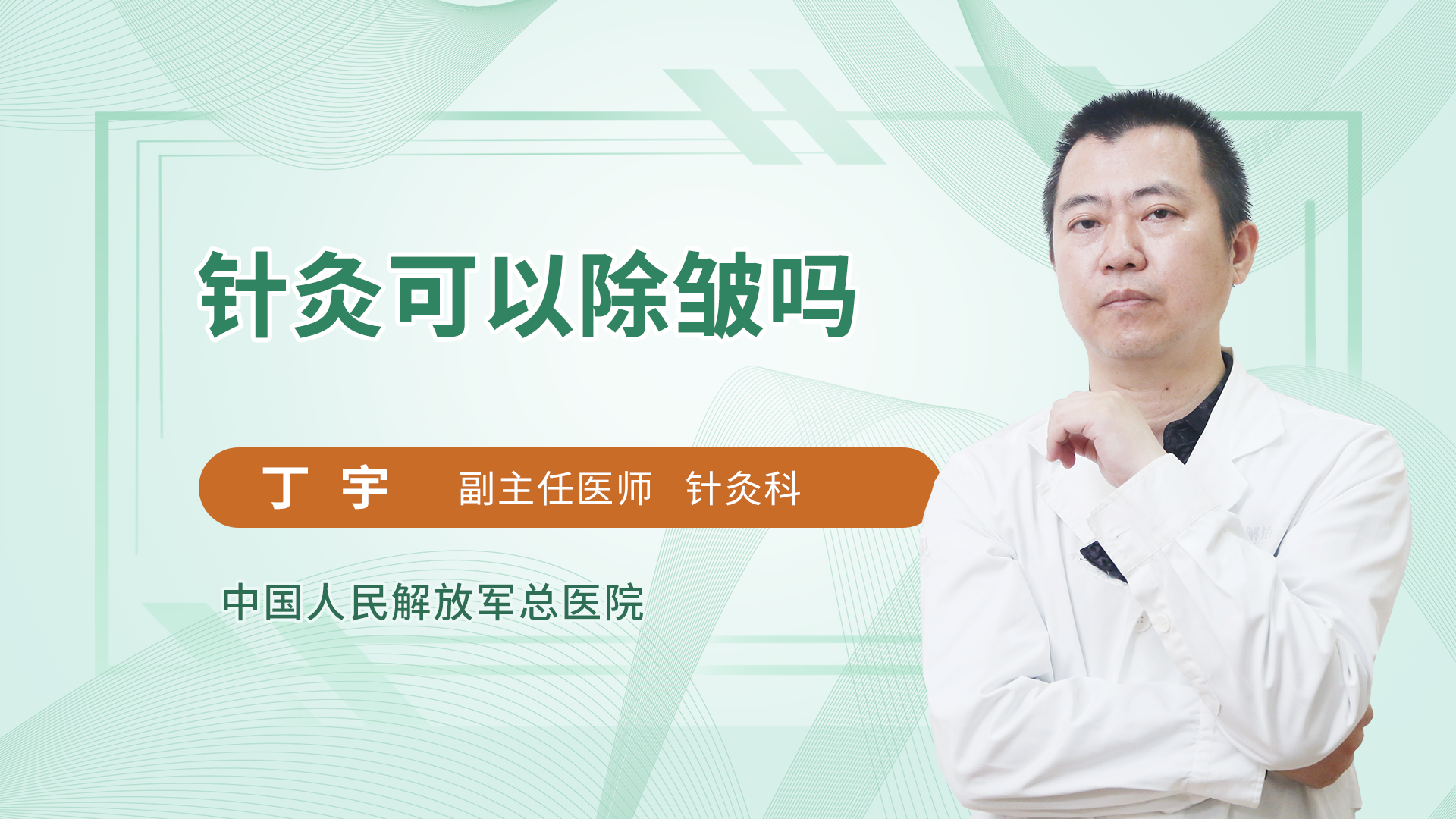针灸可以除皱吗