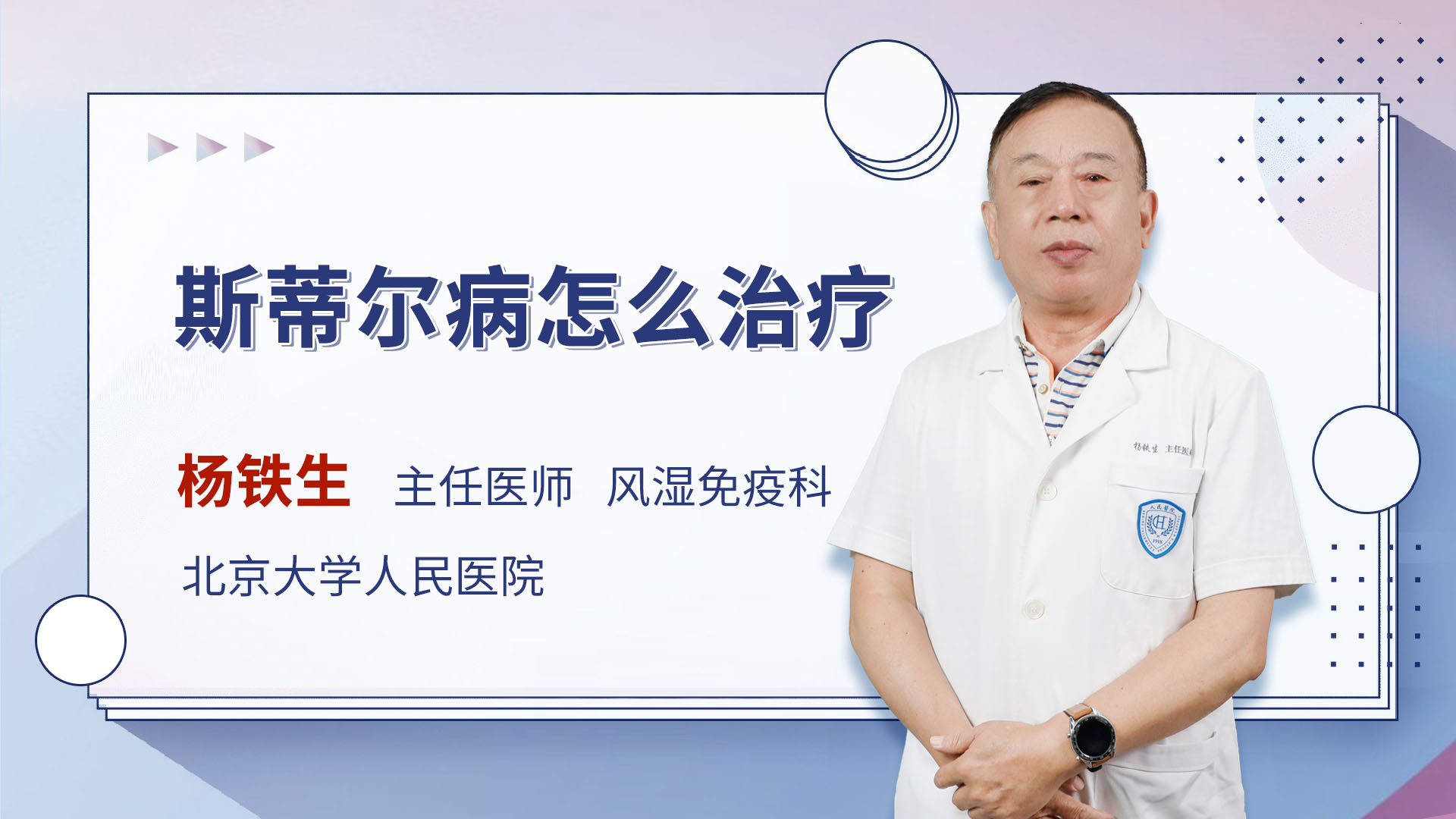 斯蒂尔病怎么治疗