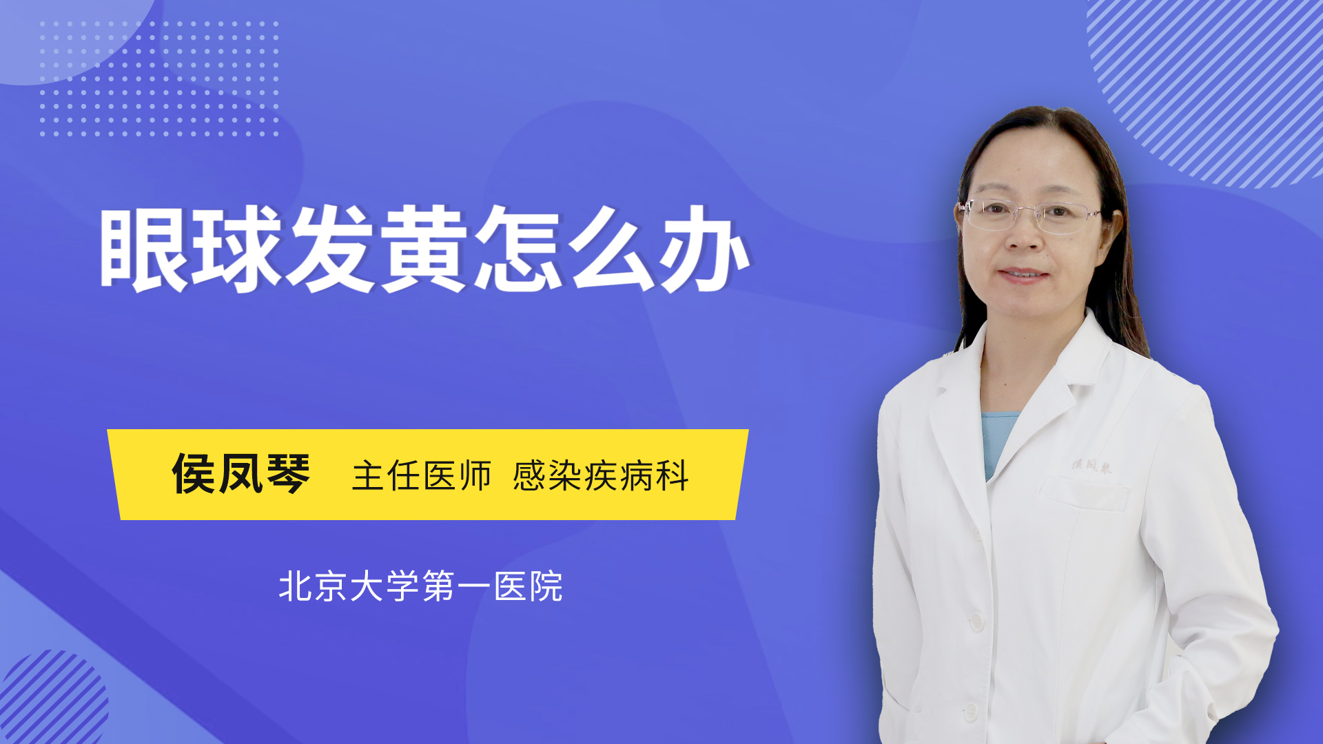 眼球发黄怎么办