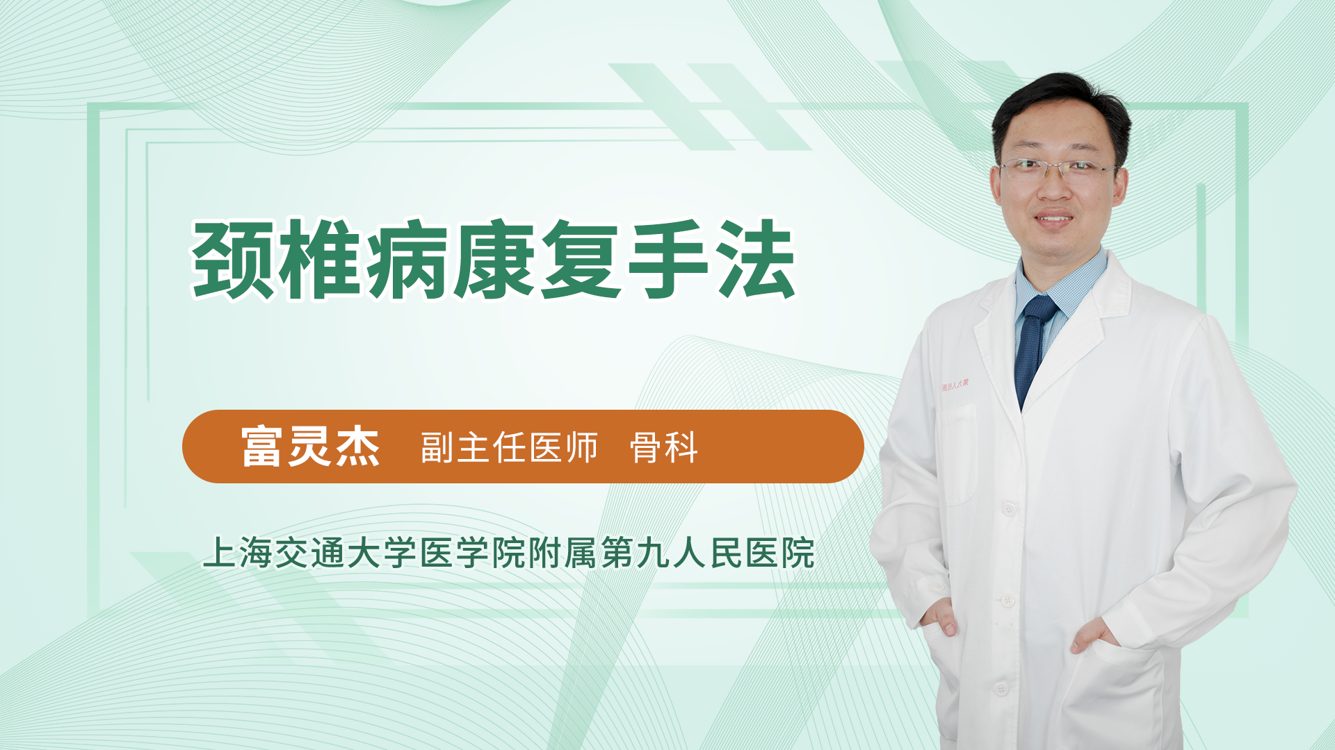 颈椎病康复手法