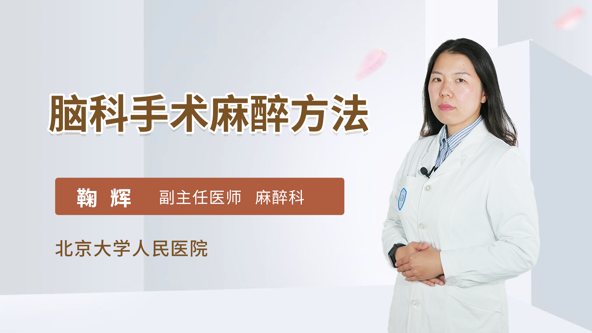 脑科手术麻醉方法
