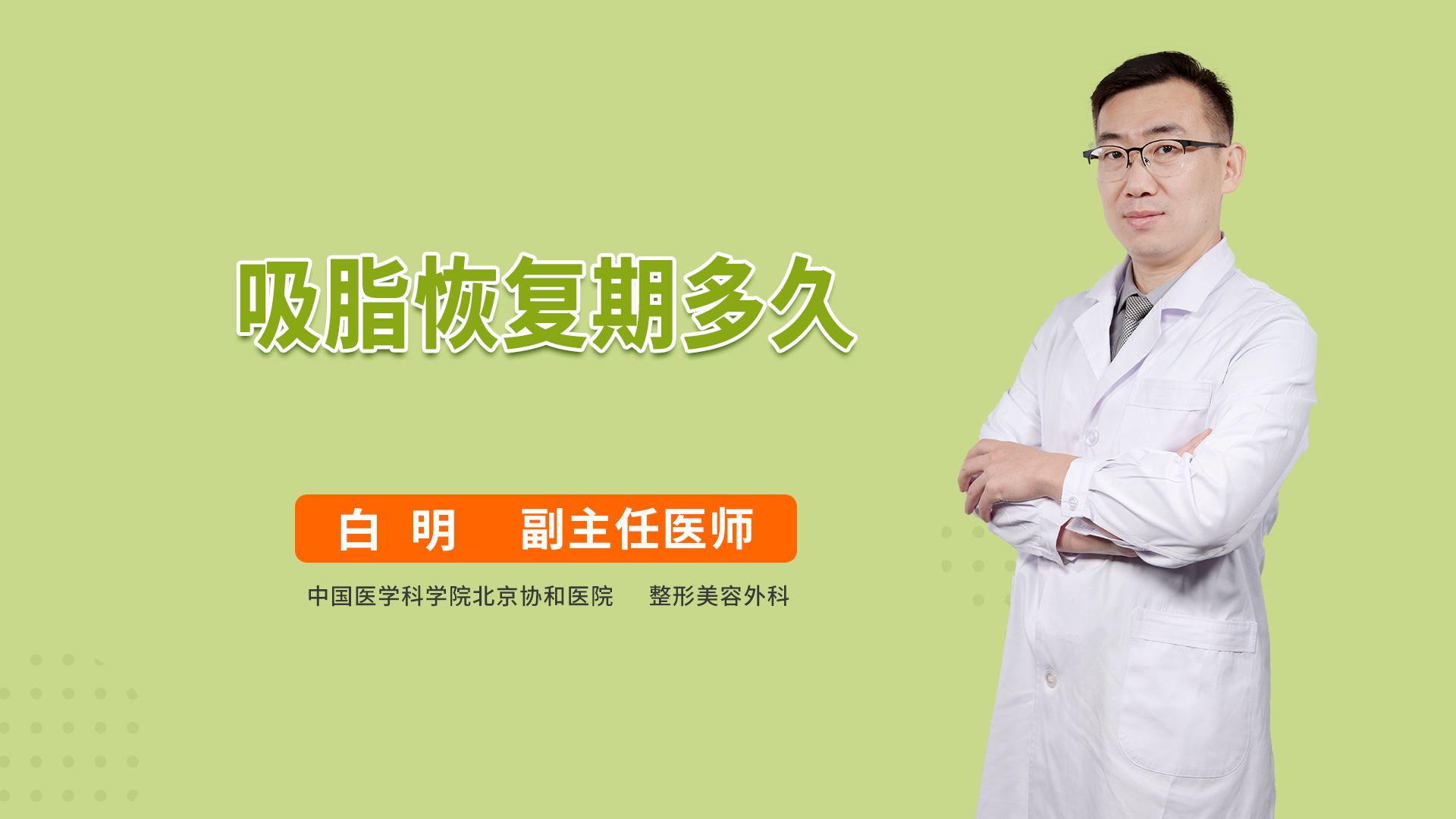 吸脂恢复期多久