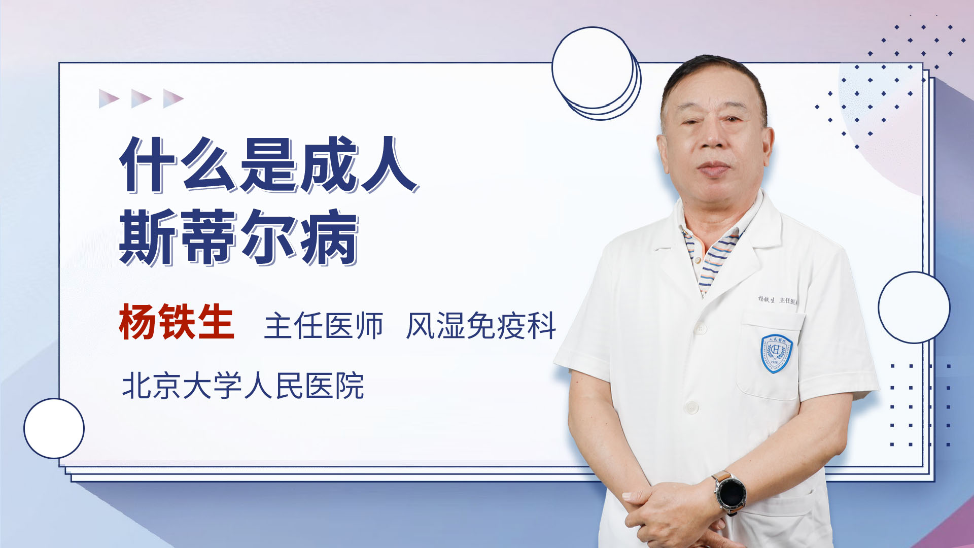 什么是成人斯蒂尔病