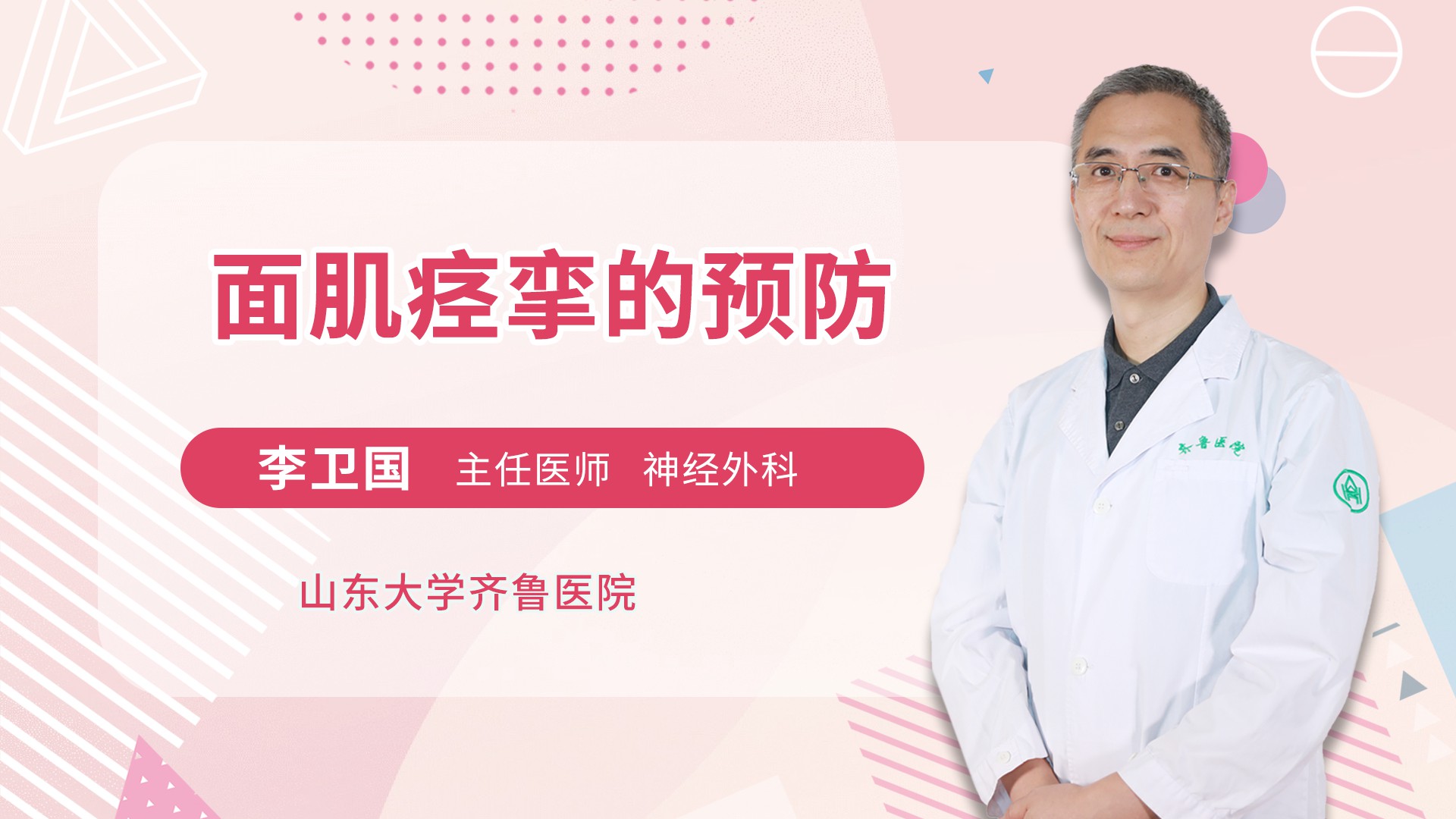 面肌痉挛的预防
