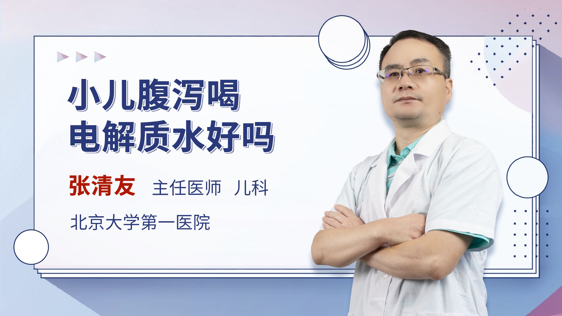 小兒腹瀉喝電解質水好嗎兒科綜合