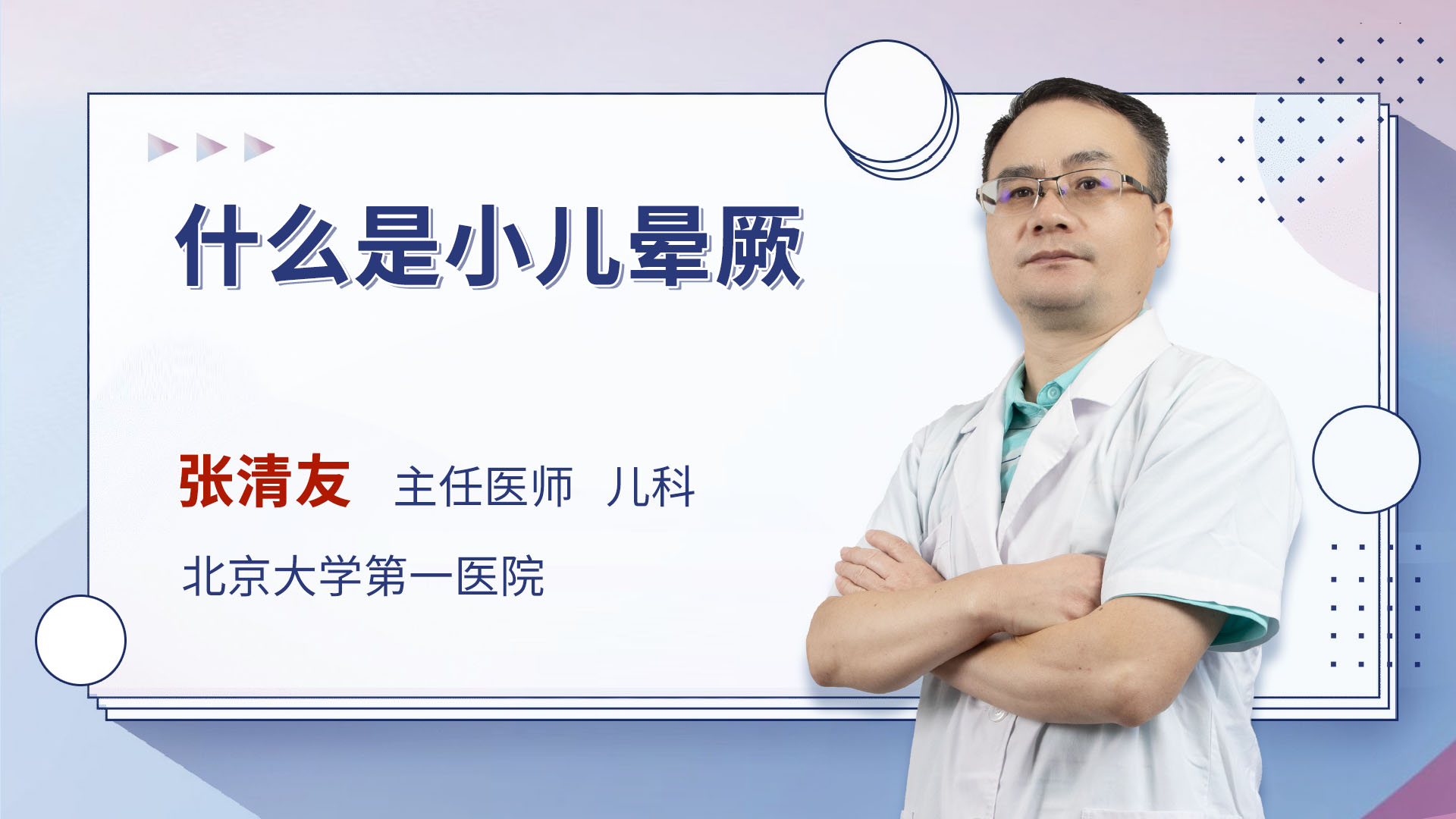 什么是小儿晕厥