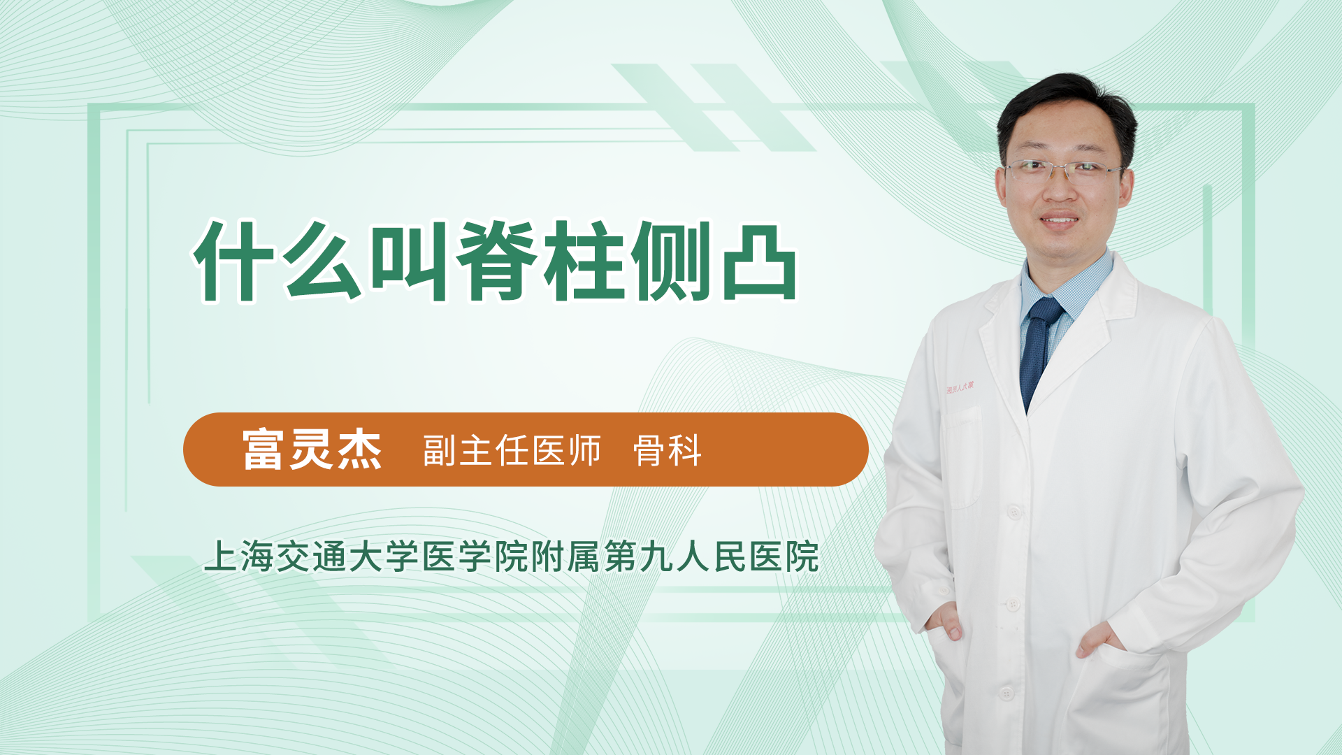 什么叫脊柱侧凸