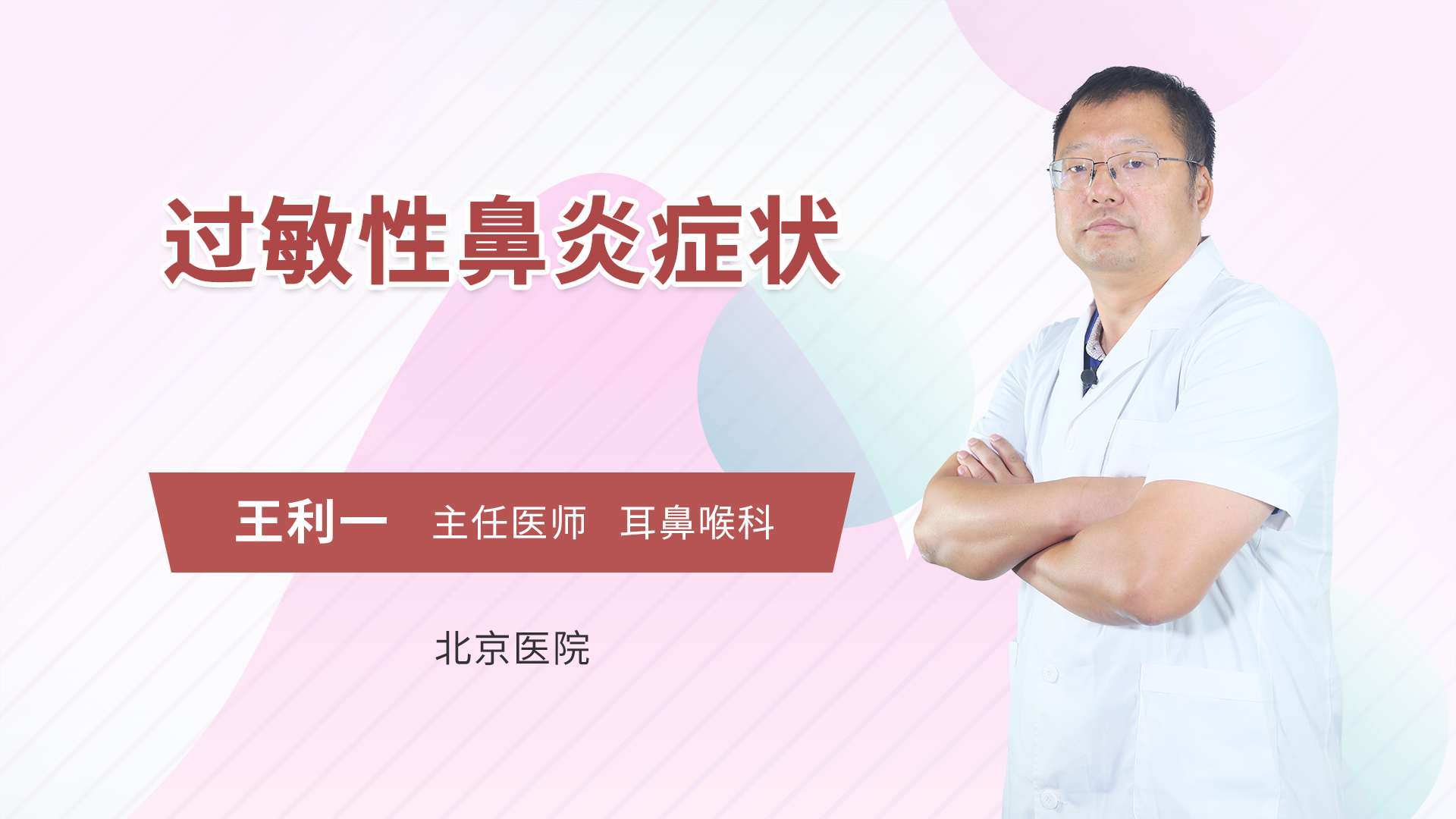 过敏性鼻炎症状
