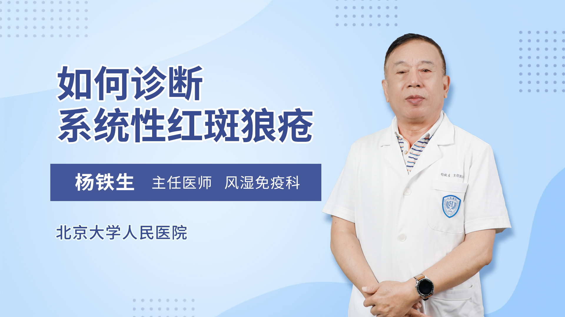 如何诊断系统性红斑狼疮