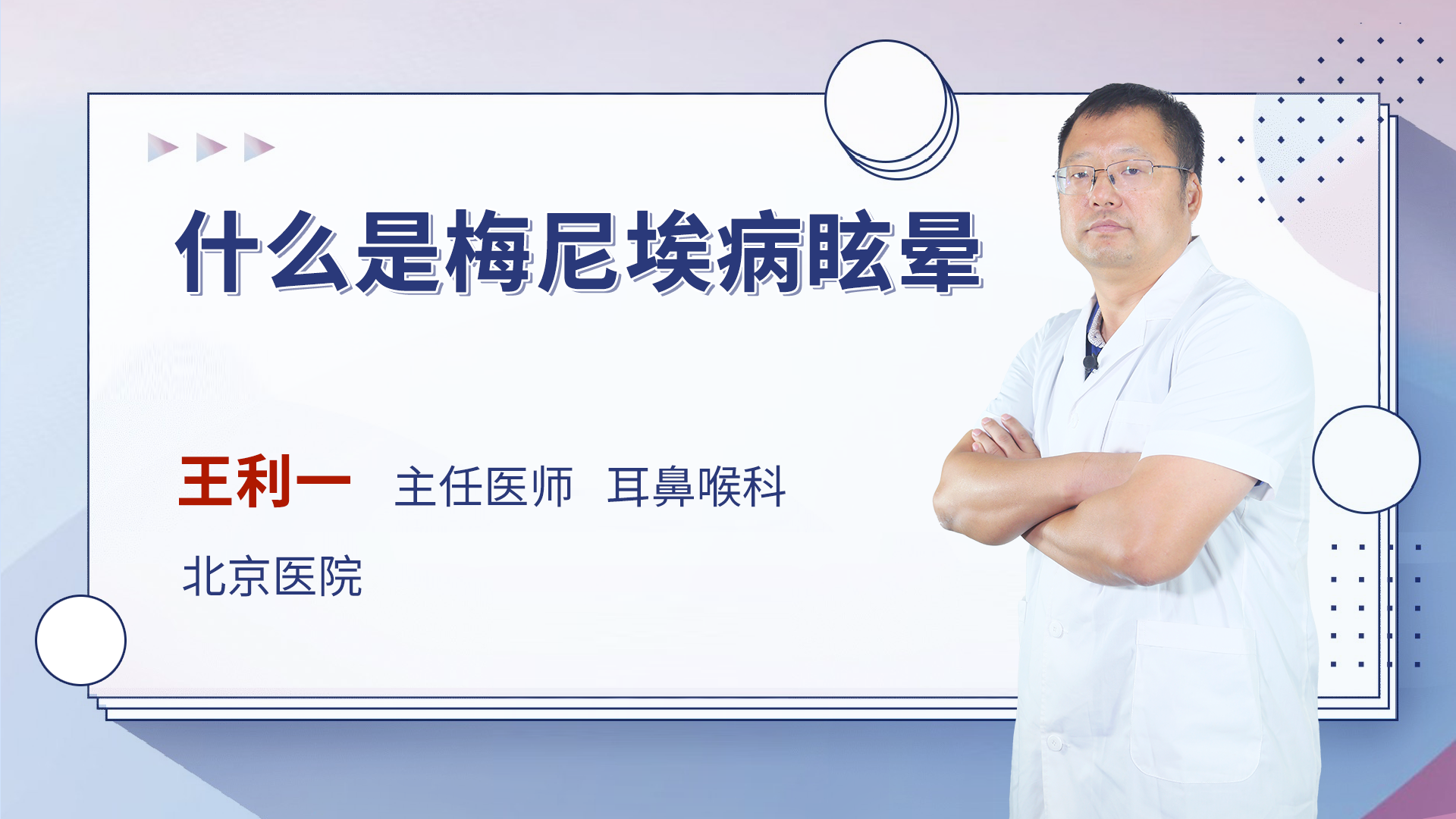 什么是梅尼埃病眩晕