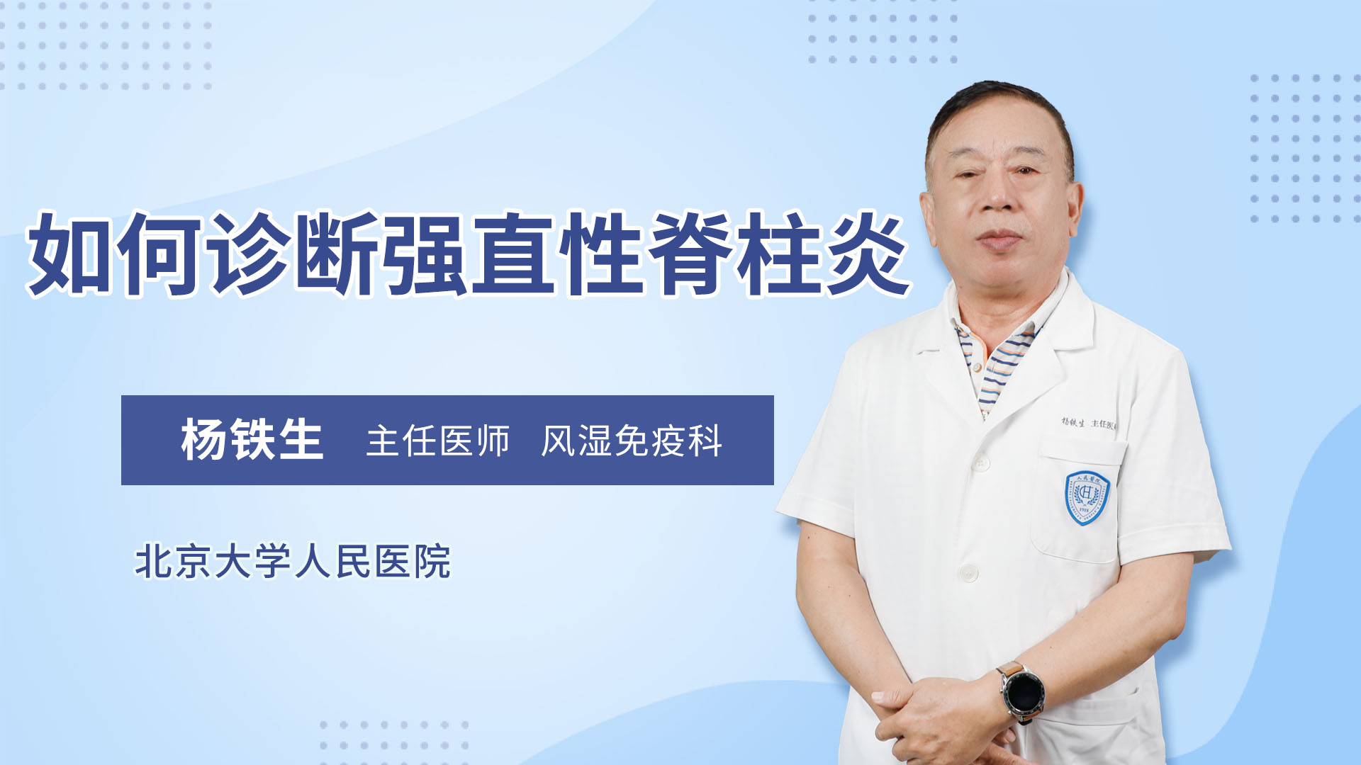 如何诊断强直性脊柱炎