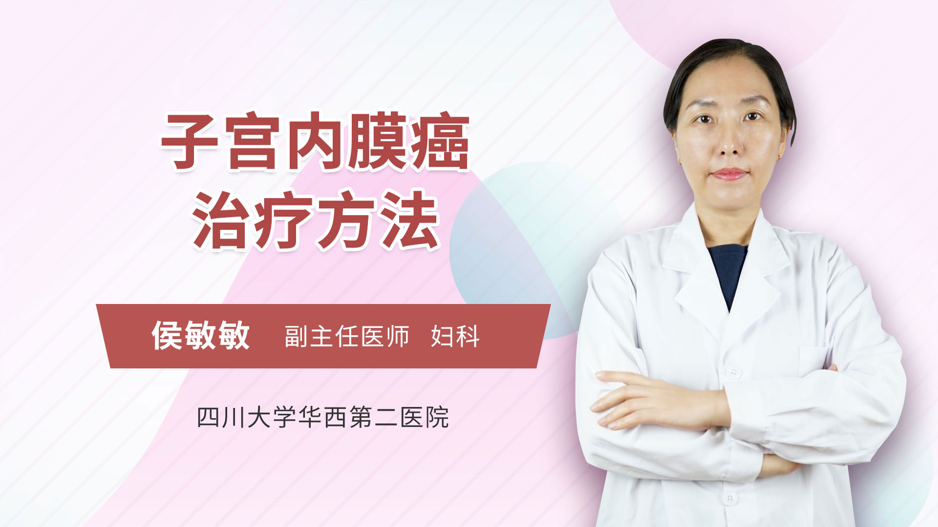 子宫内膜癌治疗方法