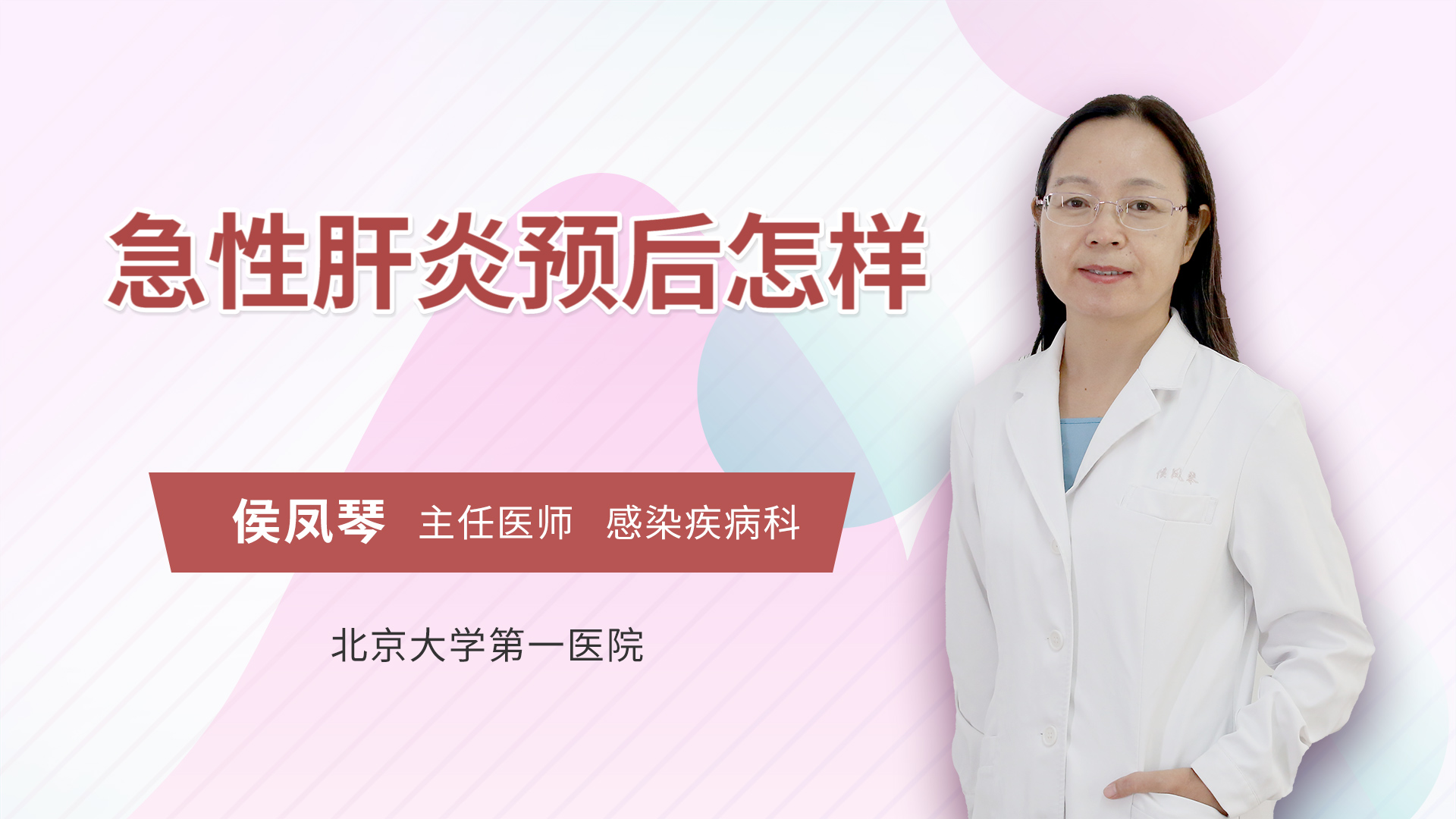 急性肝炎预后怎样