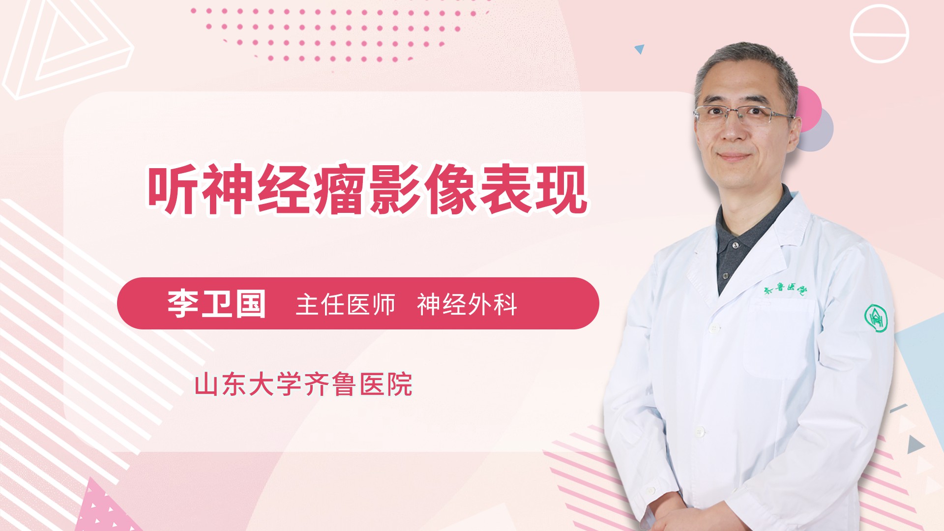 听神经瘤影像表现