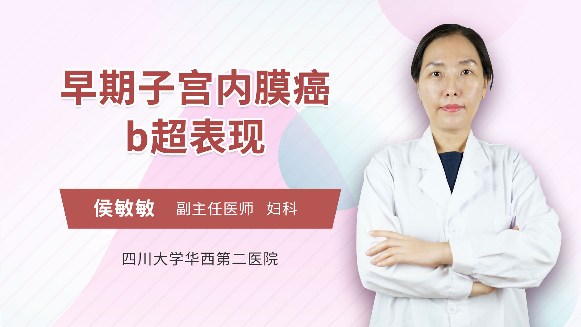 hpv,宮頸病變,宮頸癌篩查,異常子宮出血,卵巢腫瘤早期子宮內膜癌b超