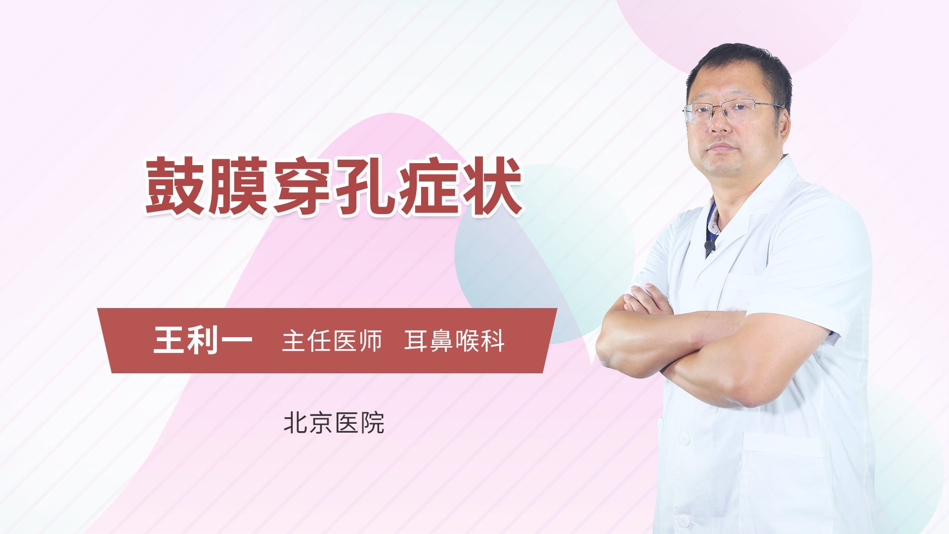 鼓膜穿孔症状