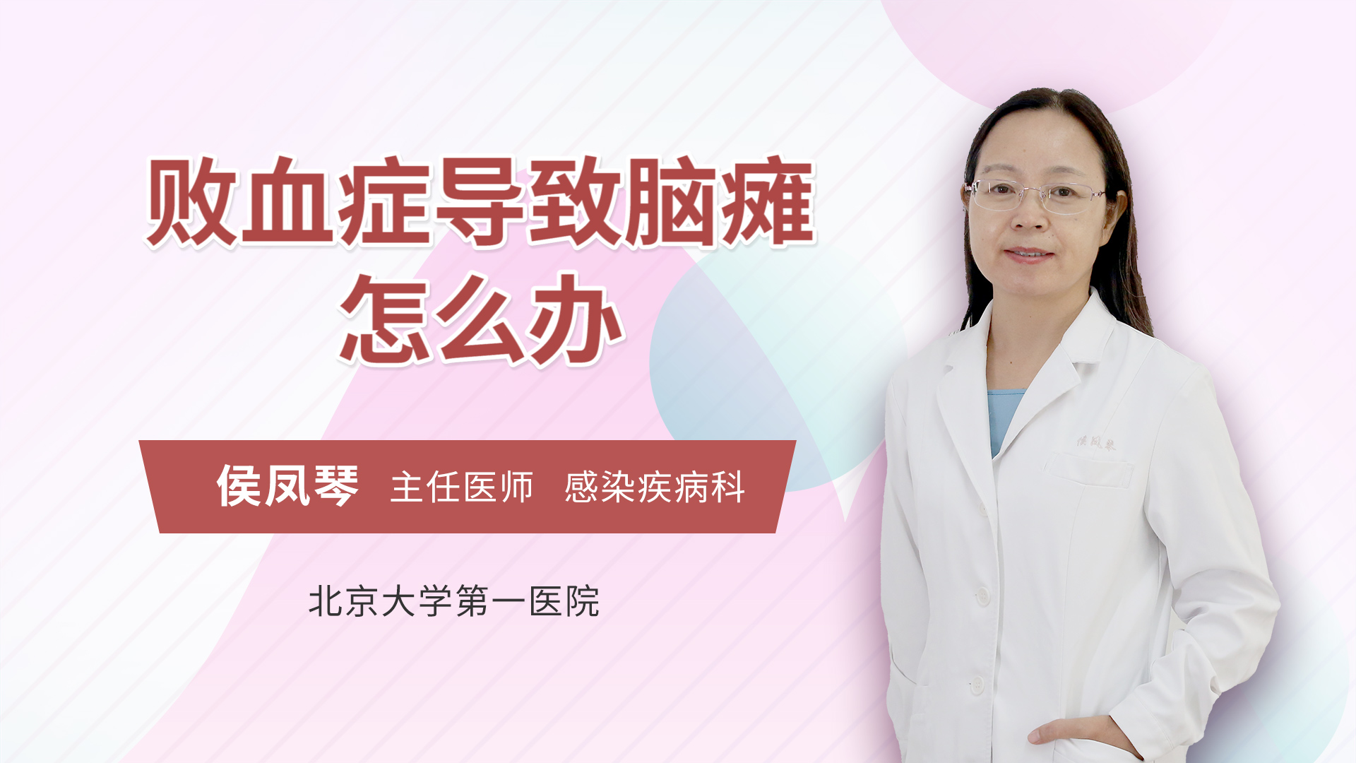 败血症导致脑瘫怎么办