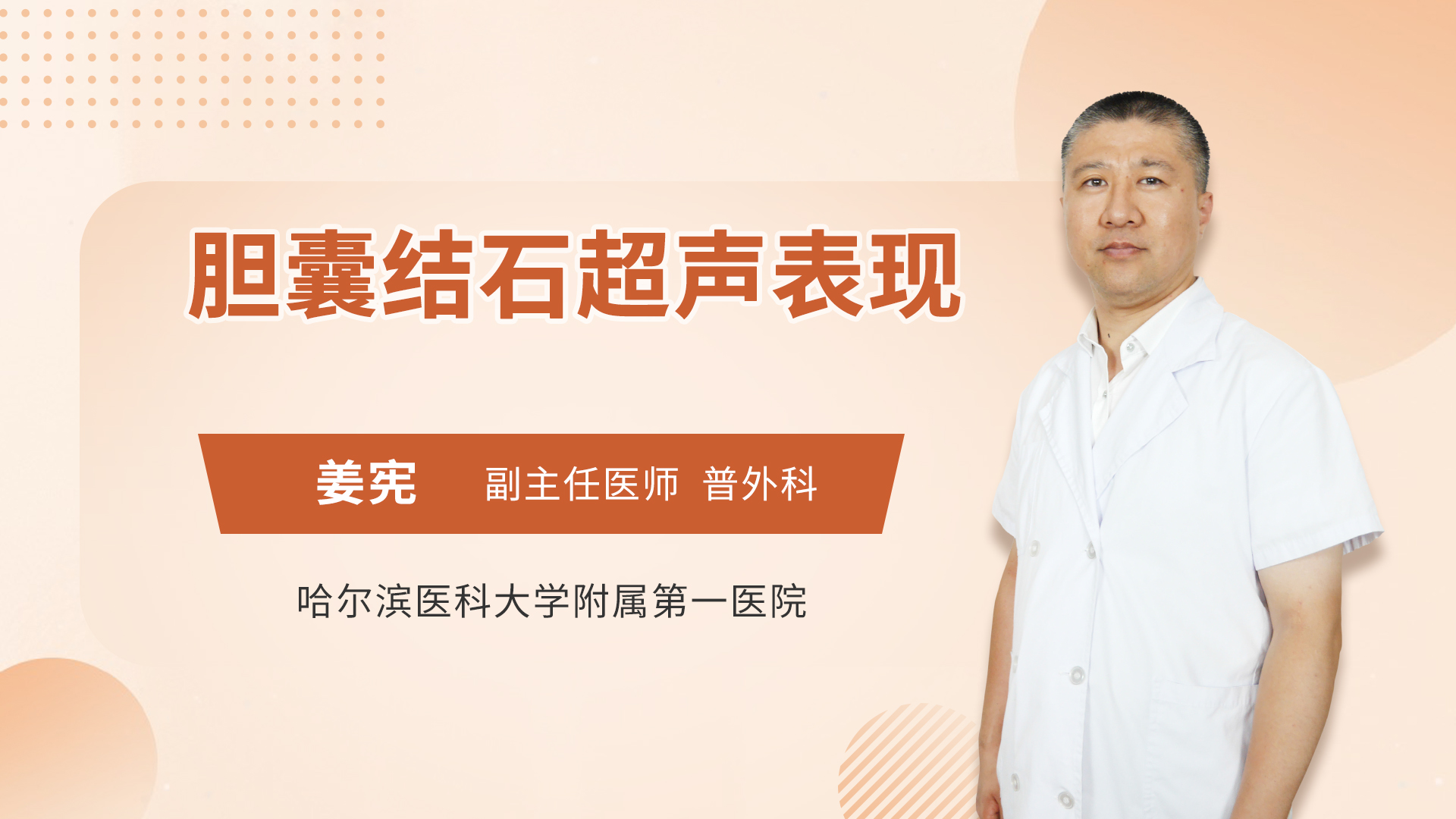 胆囊结石超声表现