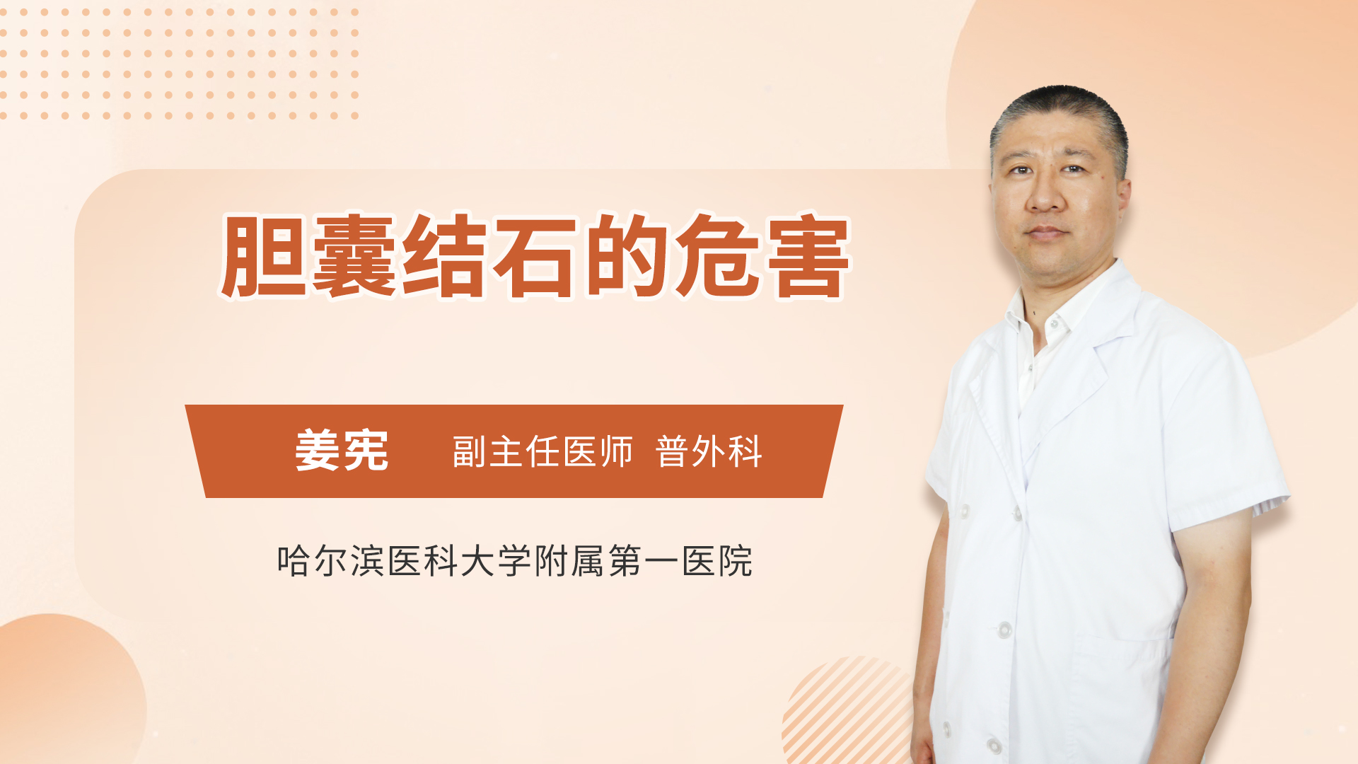 胆囊结石的危害