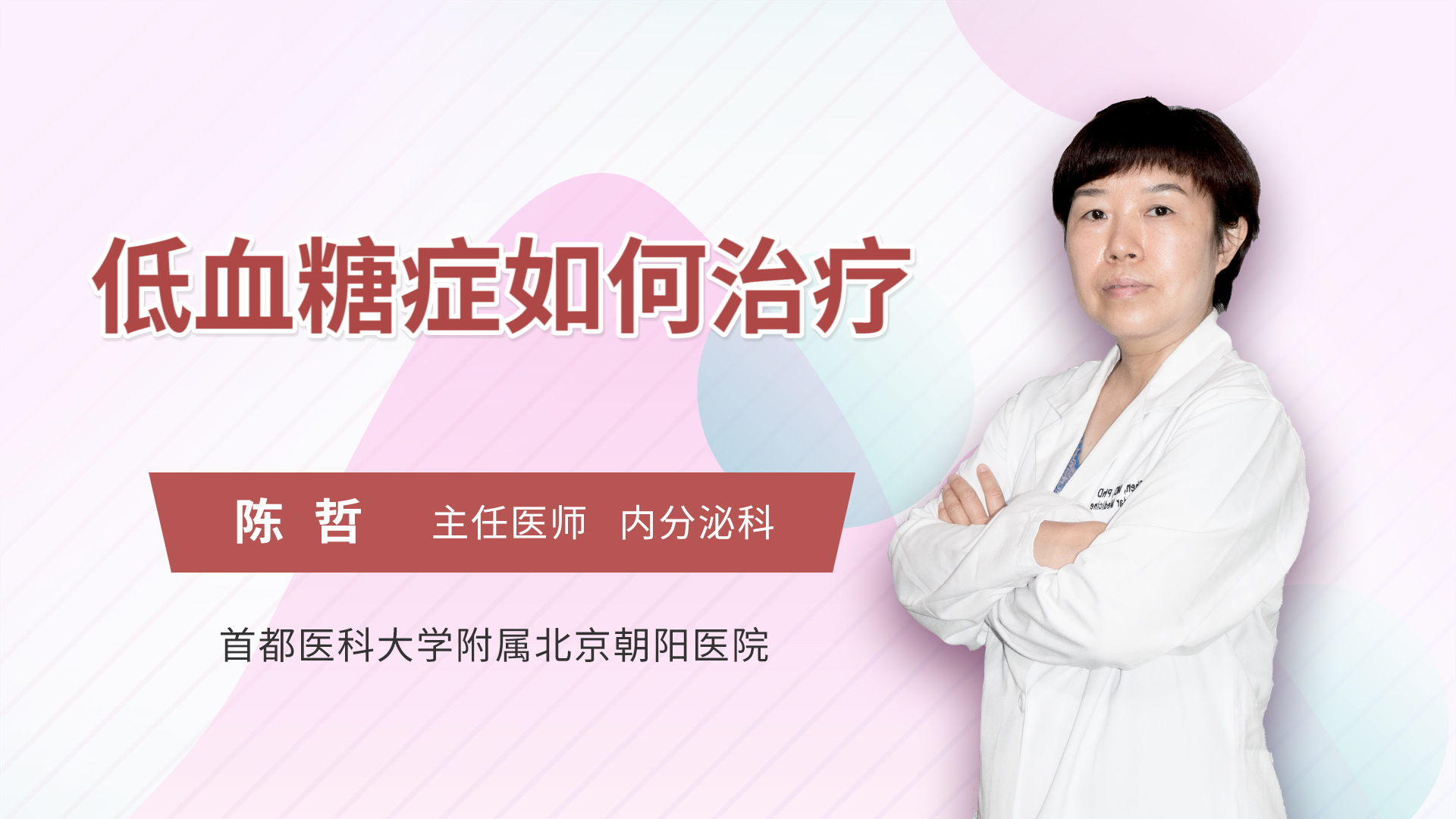 低血糖症如何治疗
