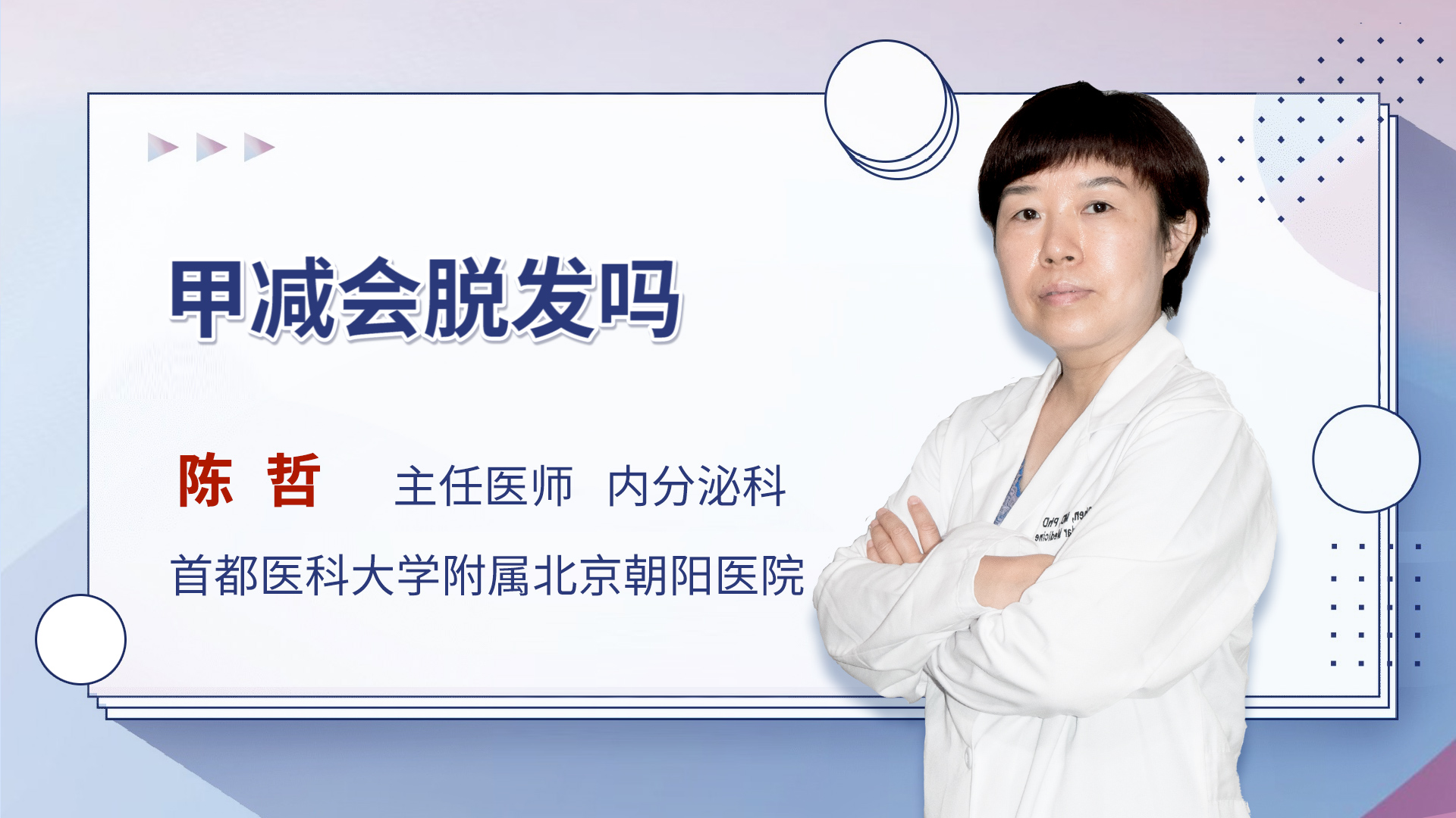 甲减会脱发吗