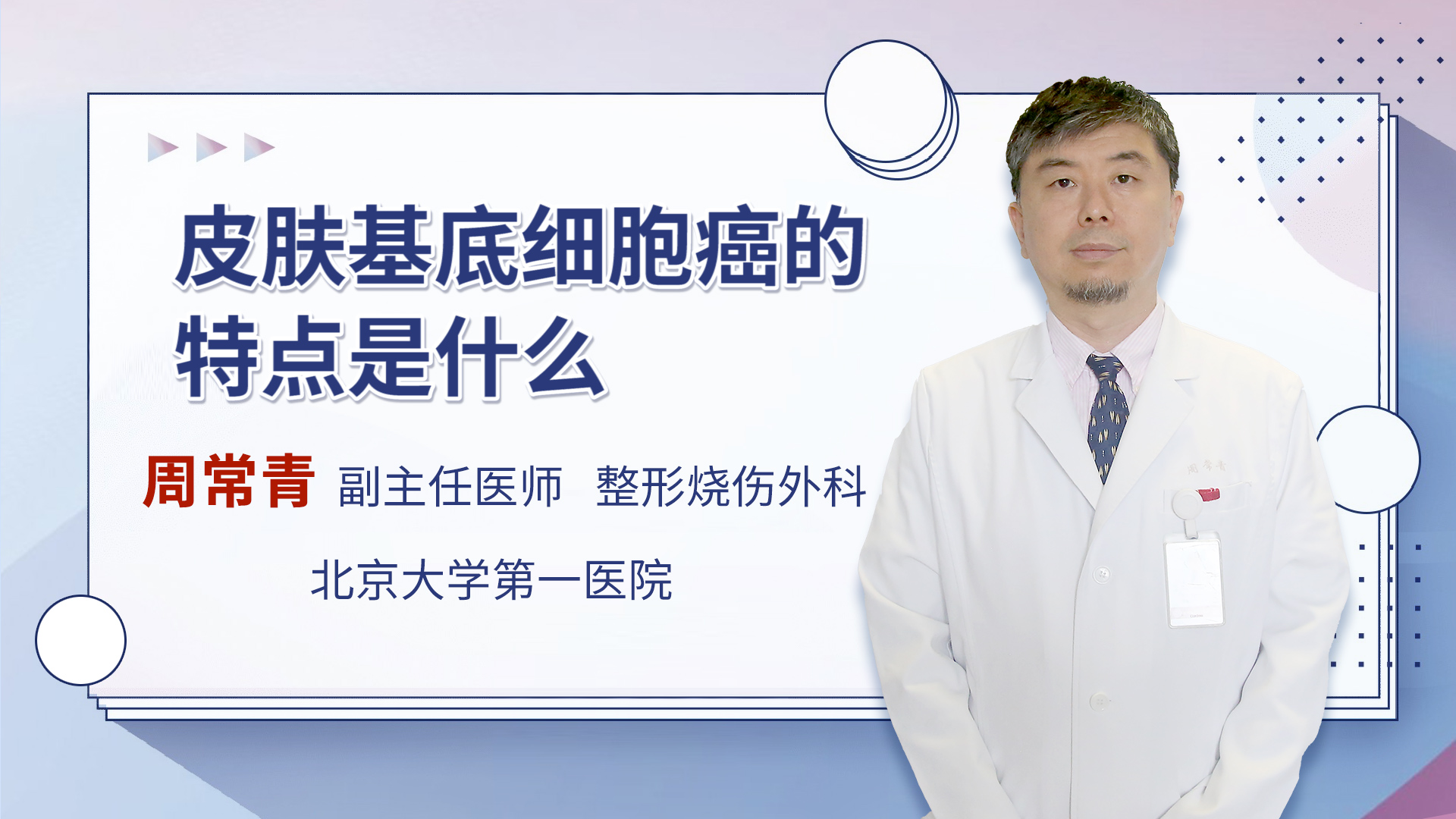皮肤基底细胞癌的特点是什么