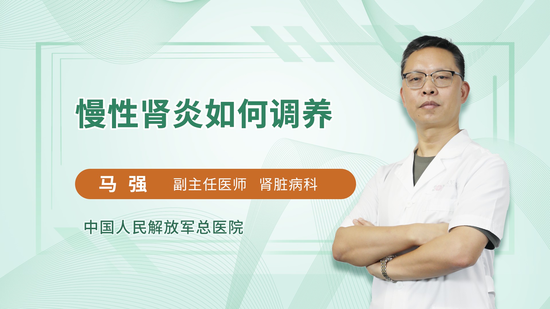 慢性肾炎如何调养