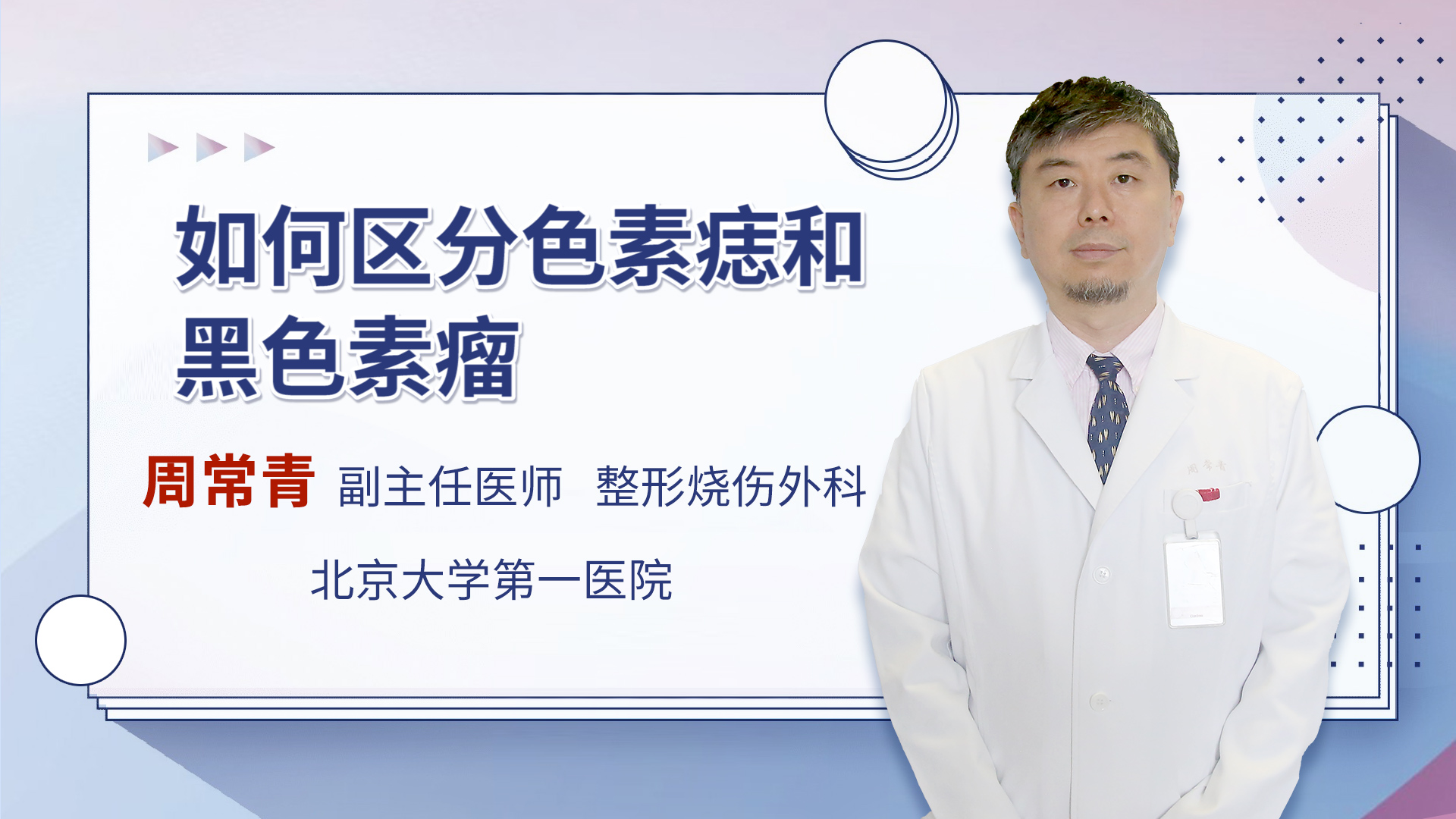 如何区分色素痣和黑色素瘤整形外科