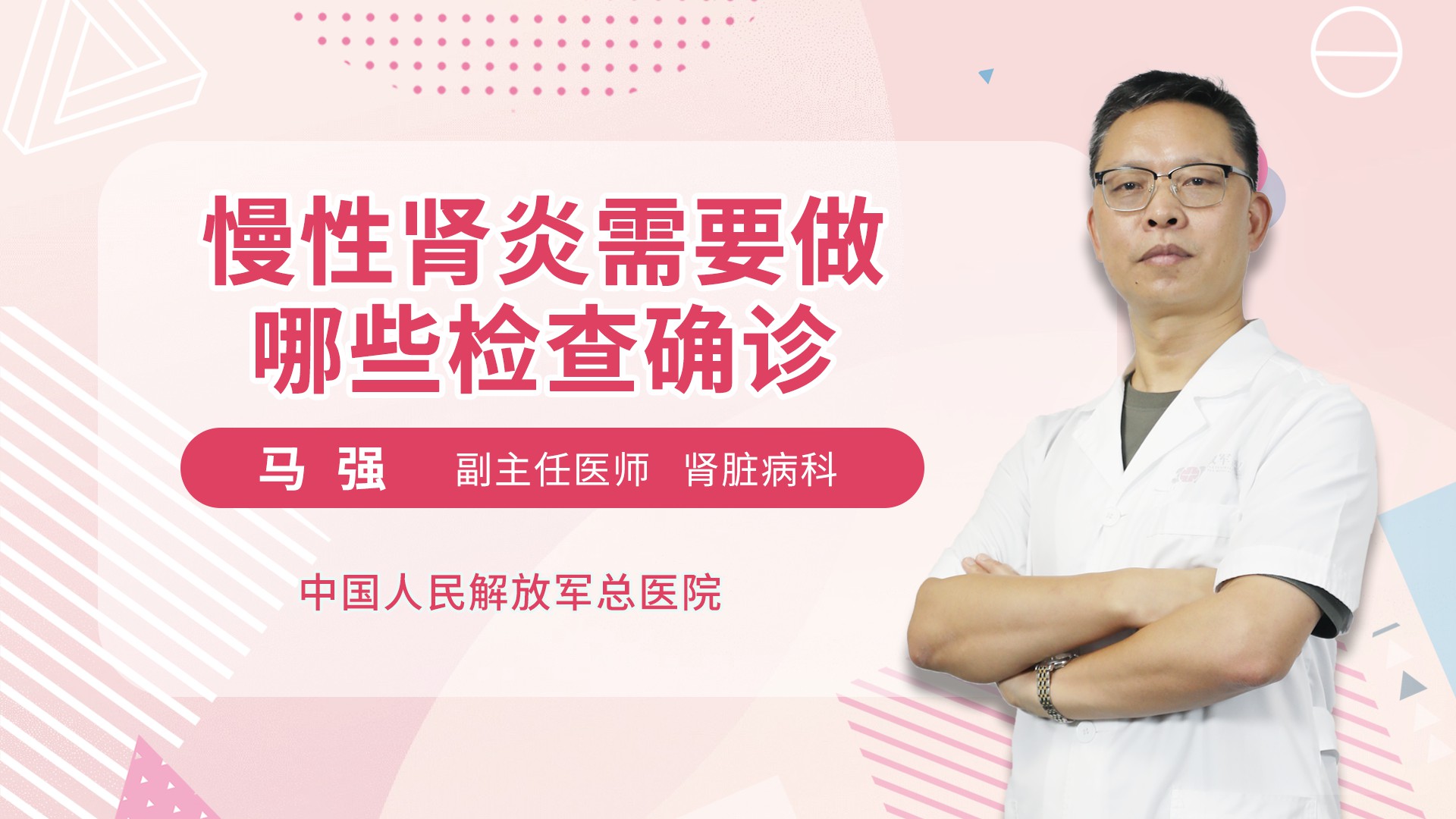 慢性肾炎需要做哪些检查确诊