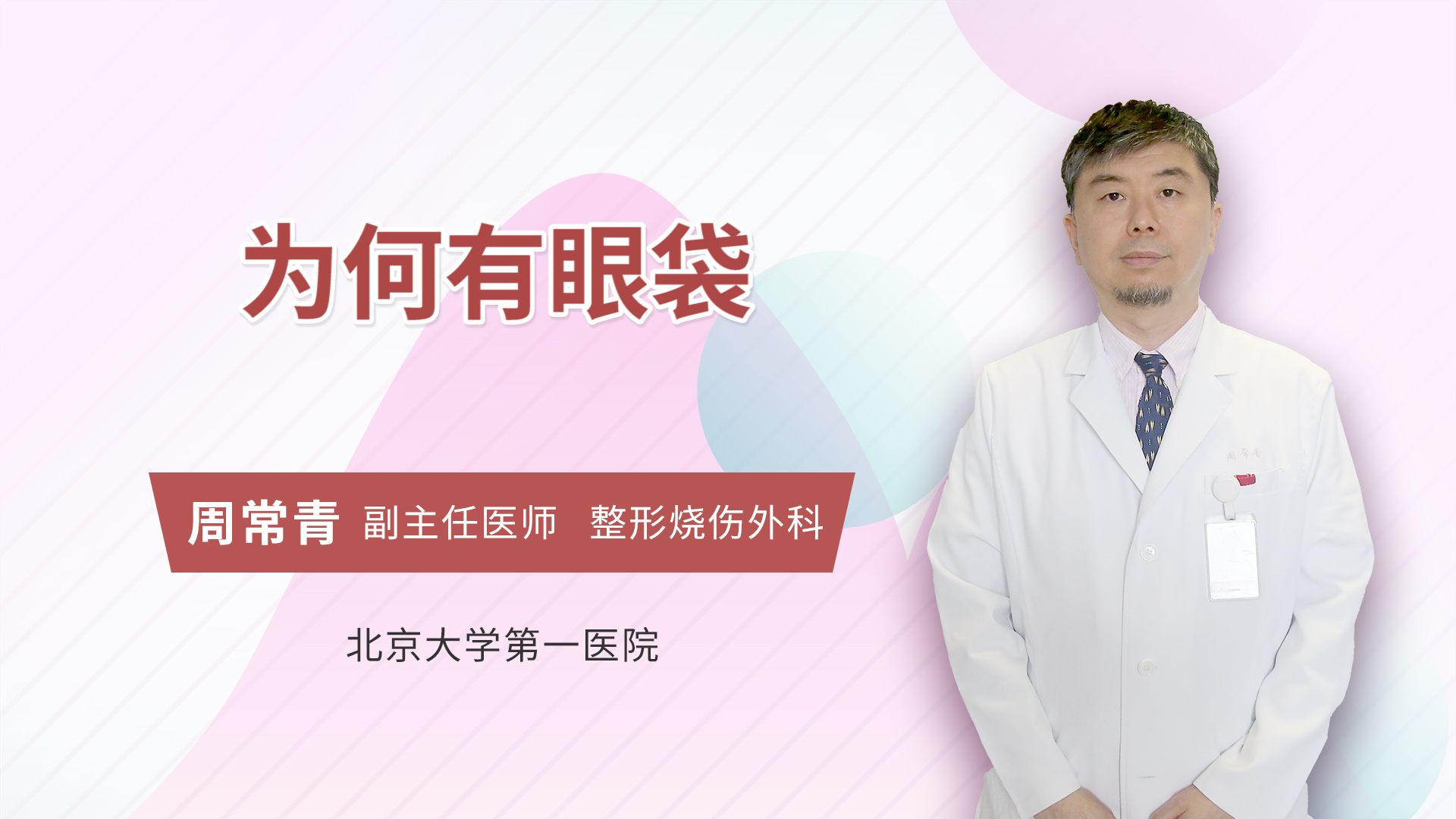 为何有眼袋
