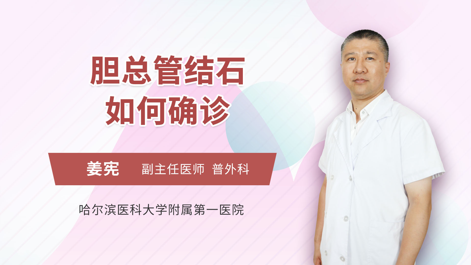 胆总管结石如何确诊