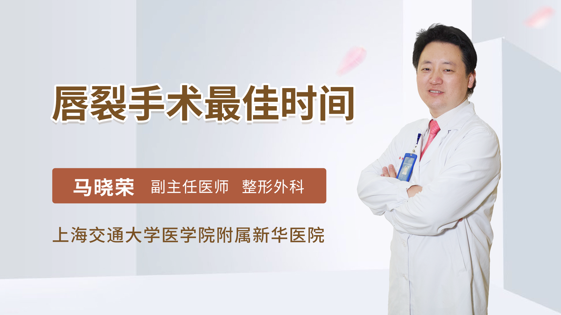 唇裂手术最佳时间