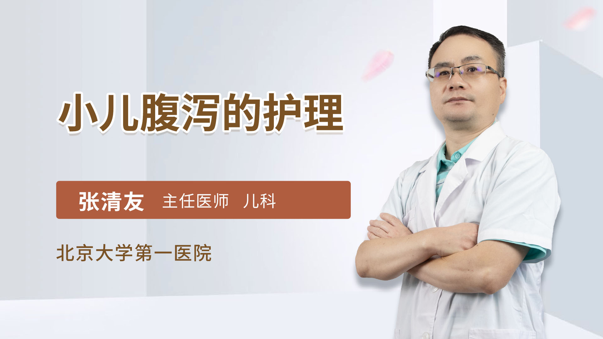 小儿腹泻的护理
